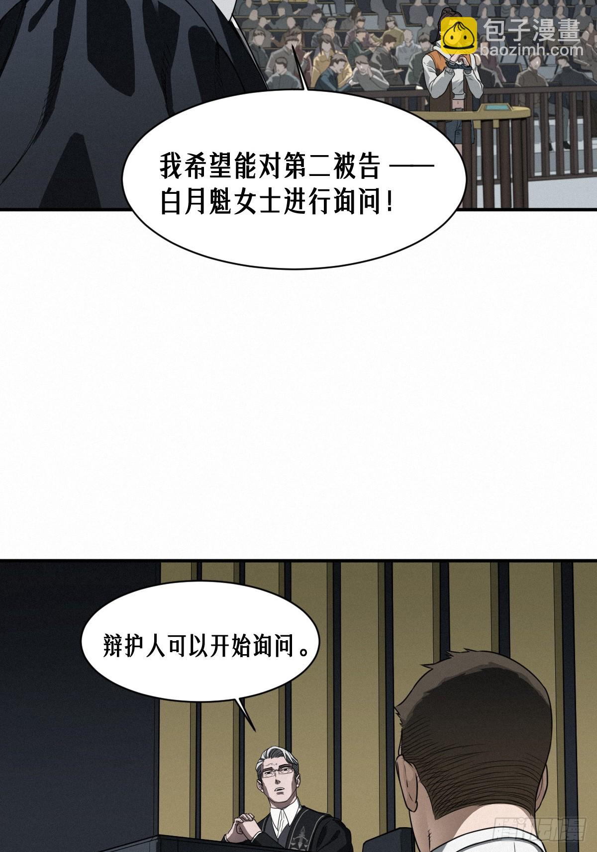 靈籠·月魁傳 - 43話 第79名受害者(2/2) - 3