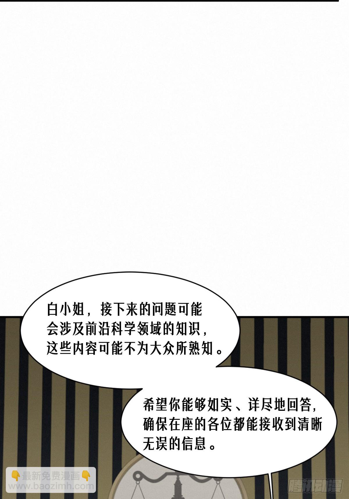 靈籠·月魁傳 - 43話 第79名受害者(2/2) - 6