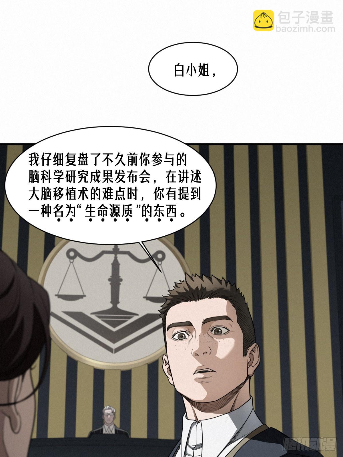 靈籠·月魁傳 - 43話 第79名受害者(2/2) - 2