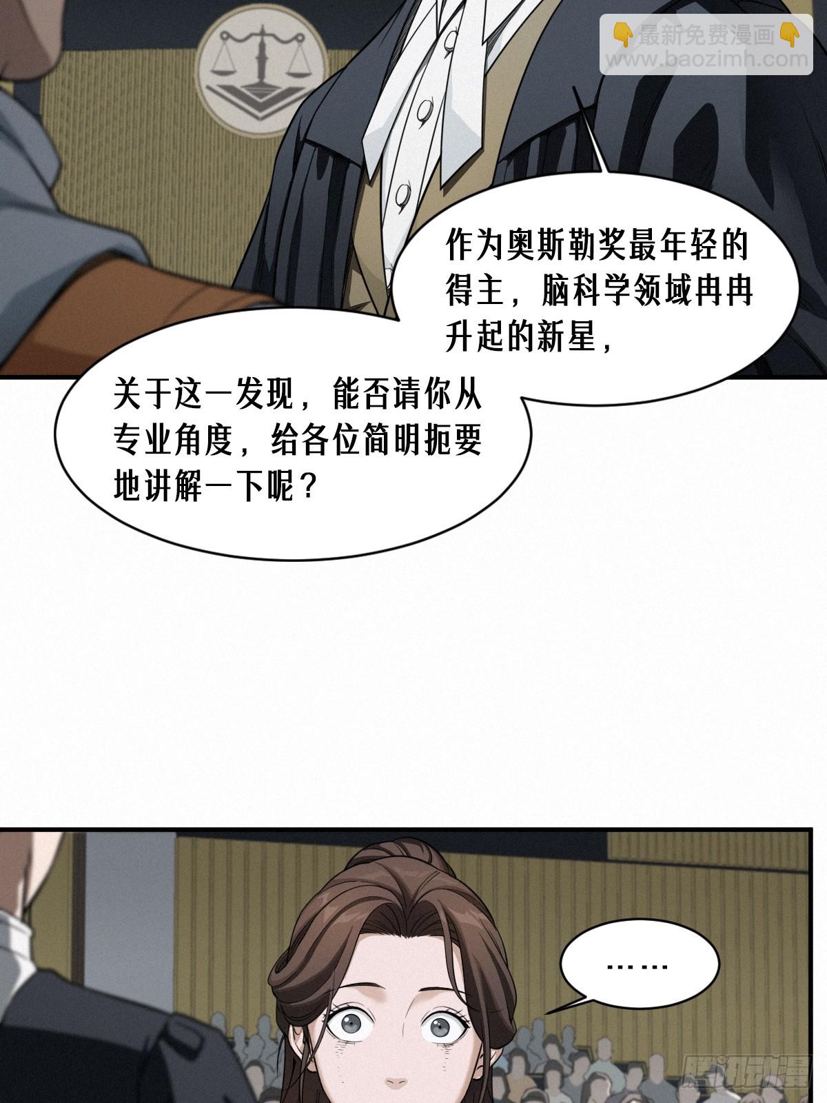靈籠·月魁傳 - 43話 第79名受害者(2/2) - 3
