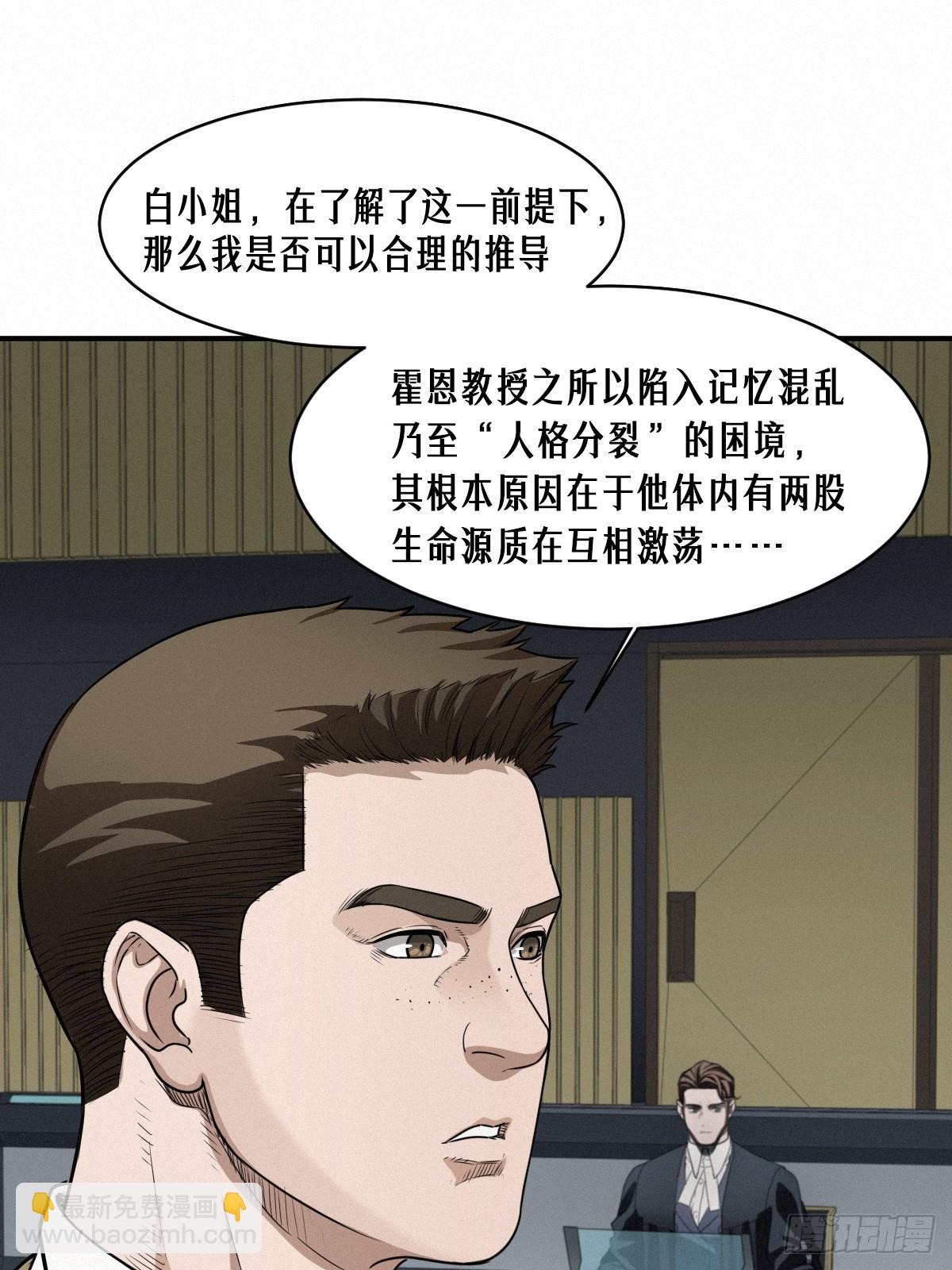 靈籠·月魁傳 - 43話 第79名受害者(2/2) - 1