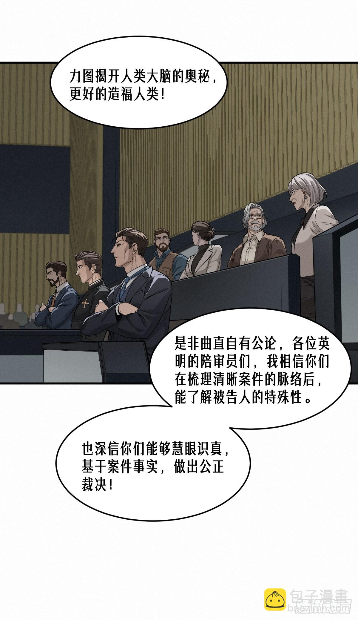 靈籠·月魁傳 - 43話 第79名受害者(2/2) - 2