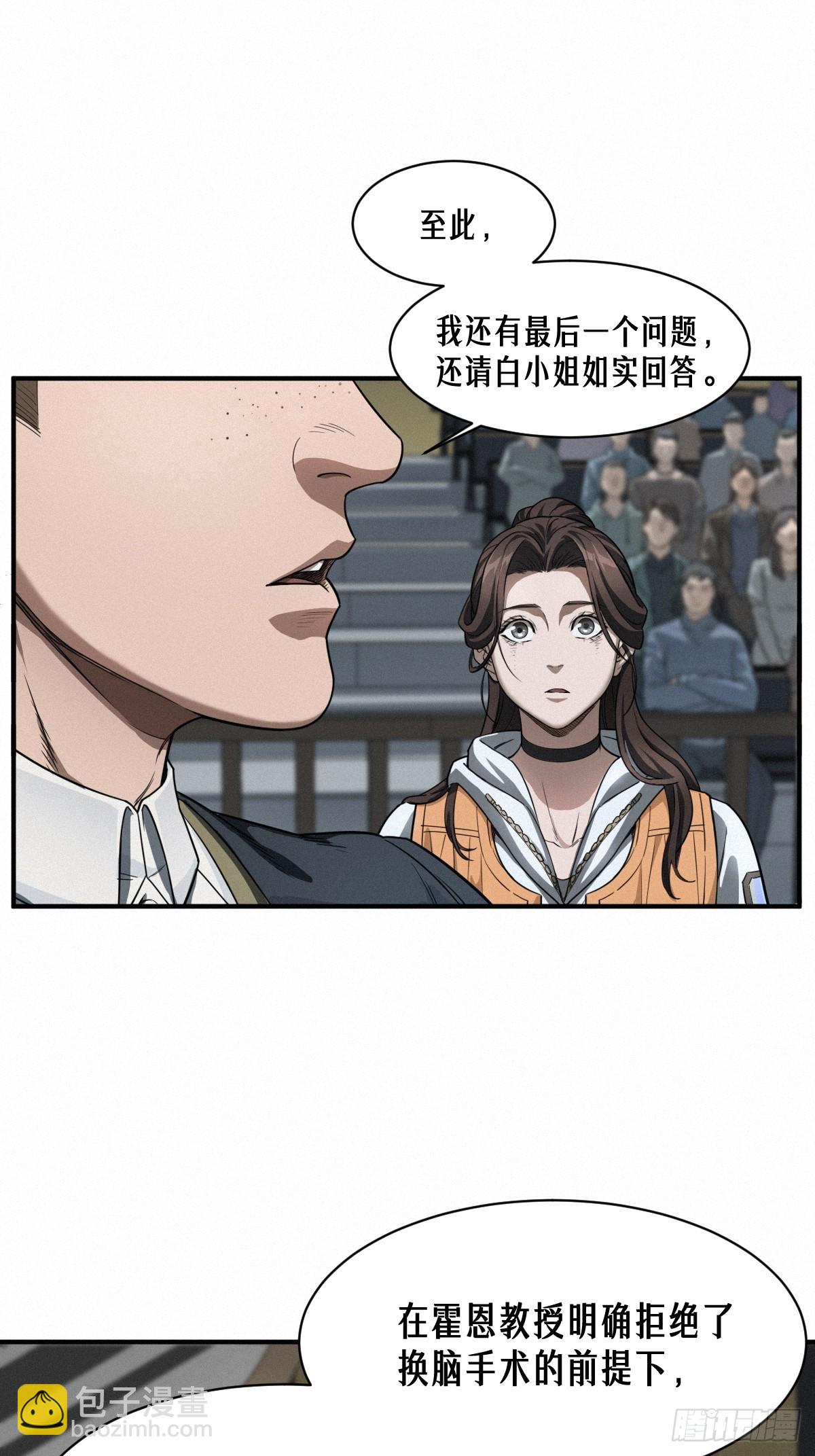 靈籠·月魁傳 - 43話 第79名受害者(2/2) - 3