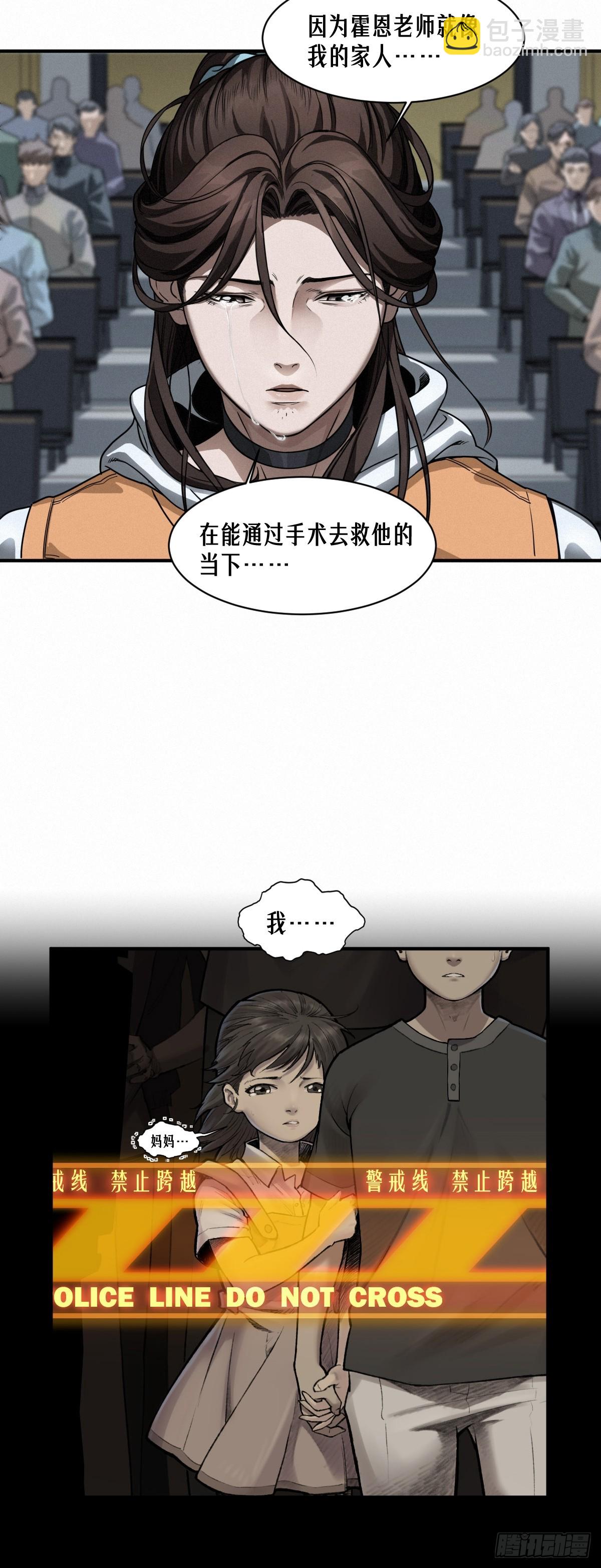 靈籠·月魁傳 - 43話 第79名受害者(2/2) - 6