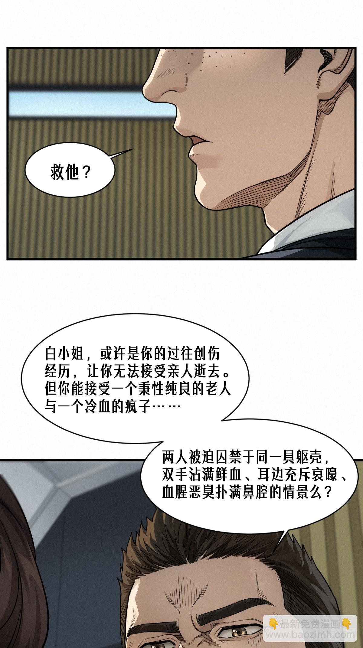 靈籠·月魁傳 - 43話 第79名受害者(2/2) - 2
