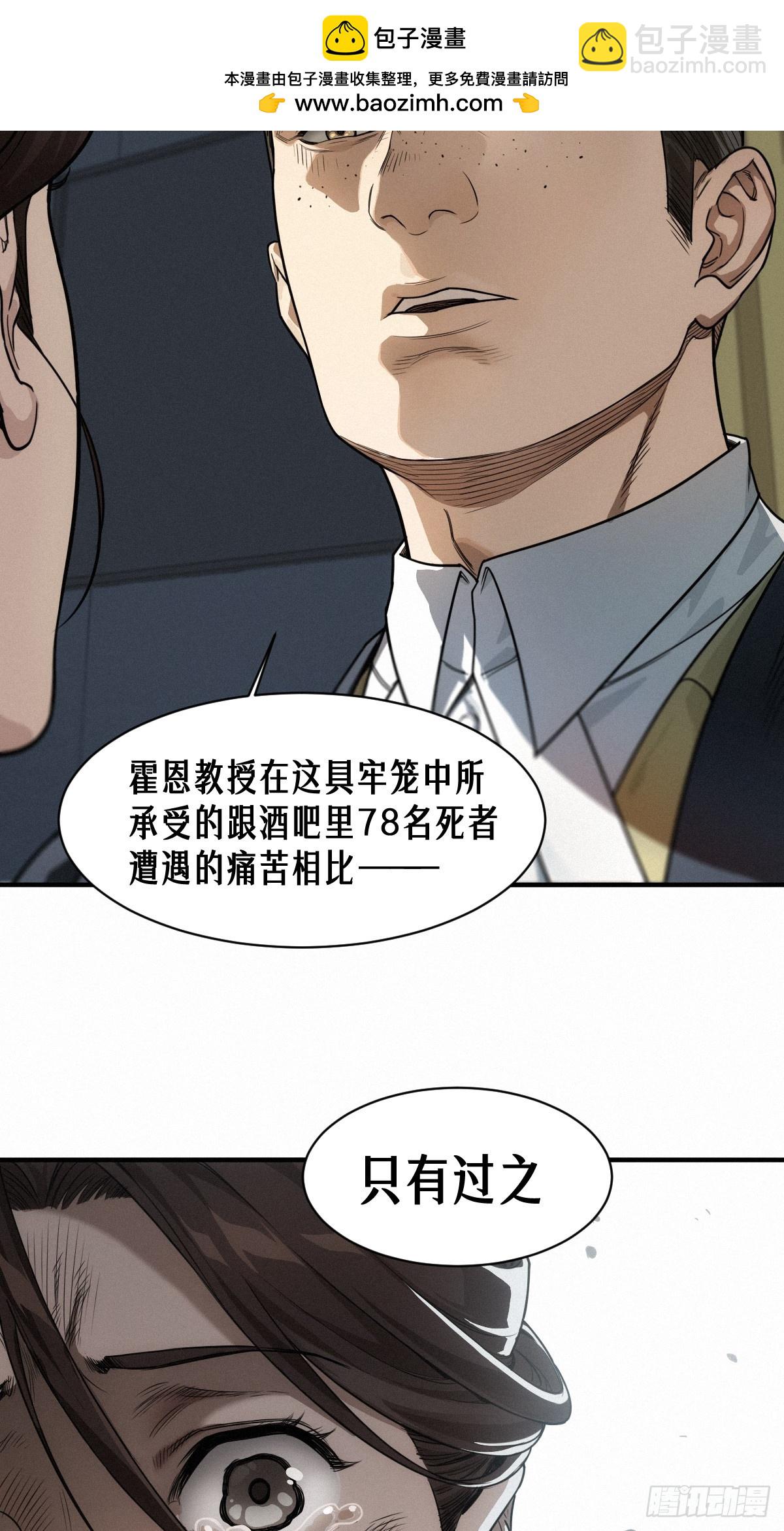 靈籠·月魁傳 - 43話 第79名受害者(2/2) - 3