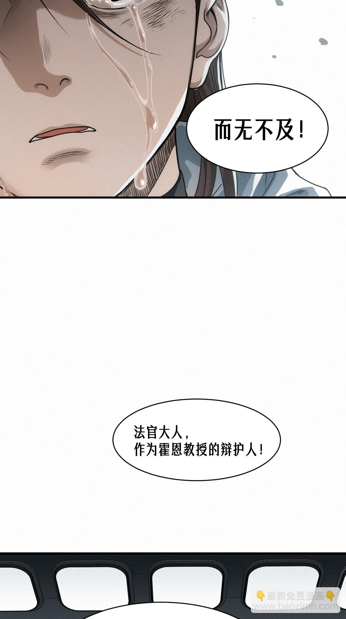 靈籠·月魁傳 - 43話 第79名受害者(2/2) - 4