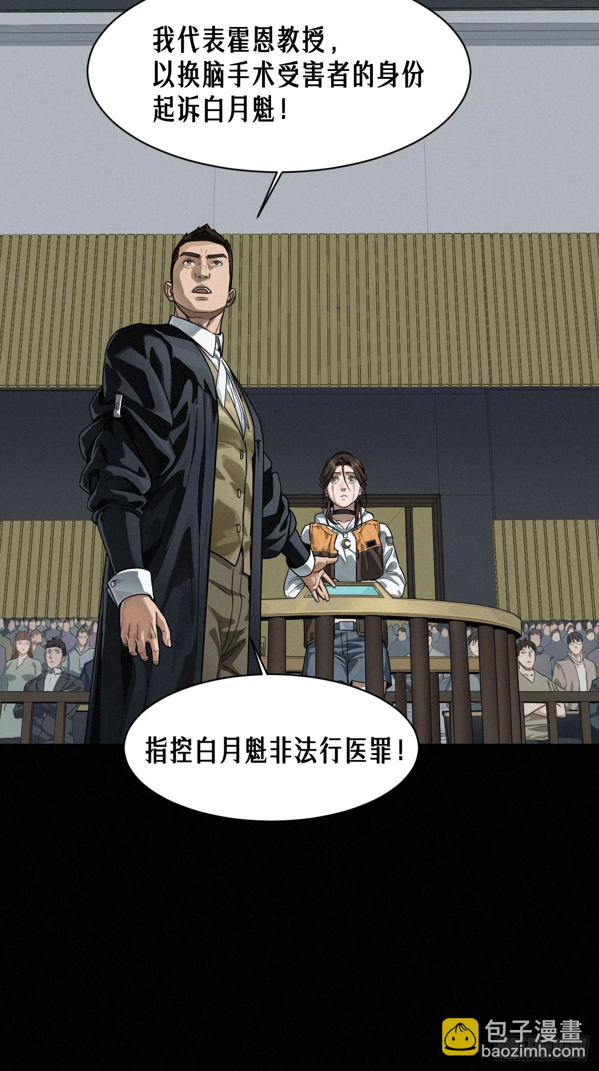 靈籠·月魁傳 - 43話 第79名受害者(2/2) - 5