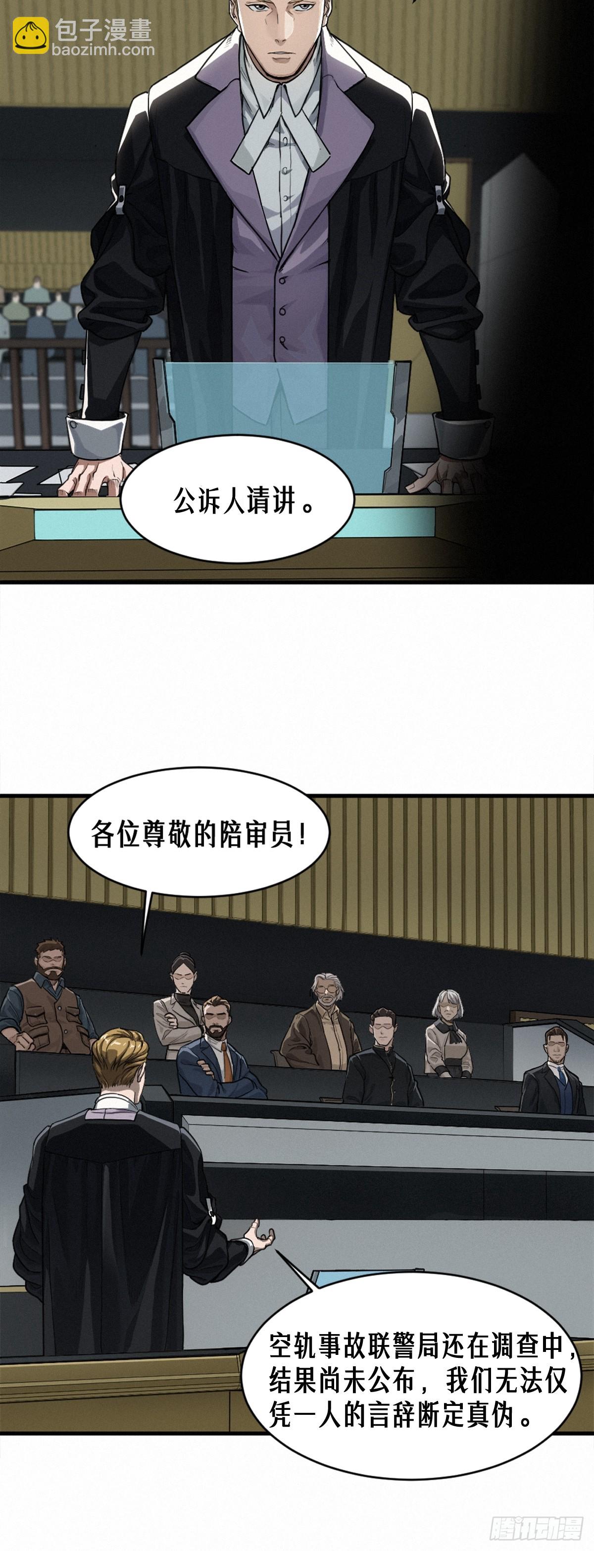 靈籠·月魁傳 - 45話 善與惡(1/3) - 5