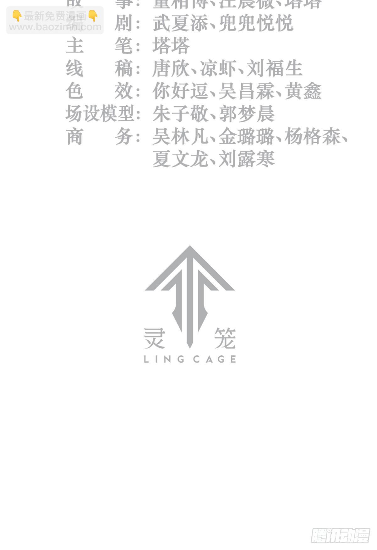 靈籠·月魁傳 - 45話 善與惡(1/3) - 3