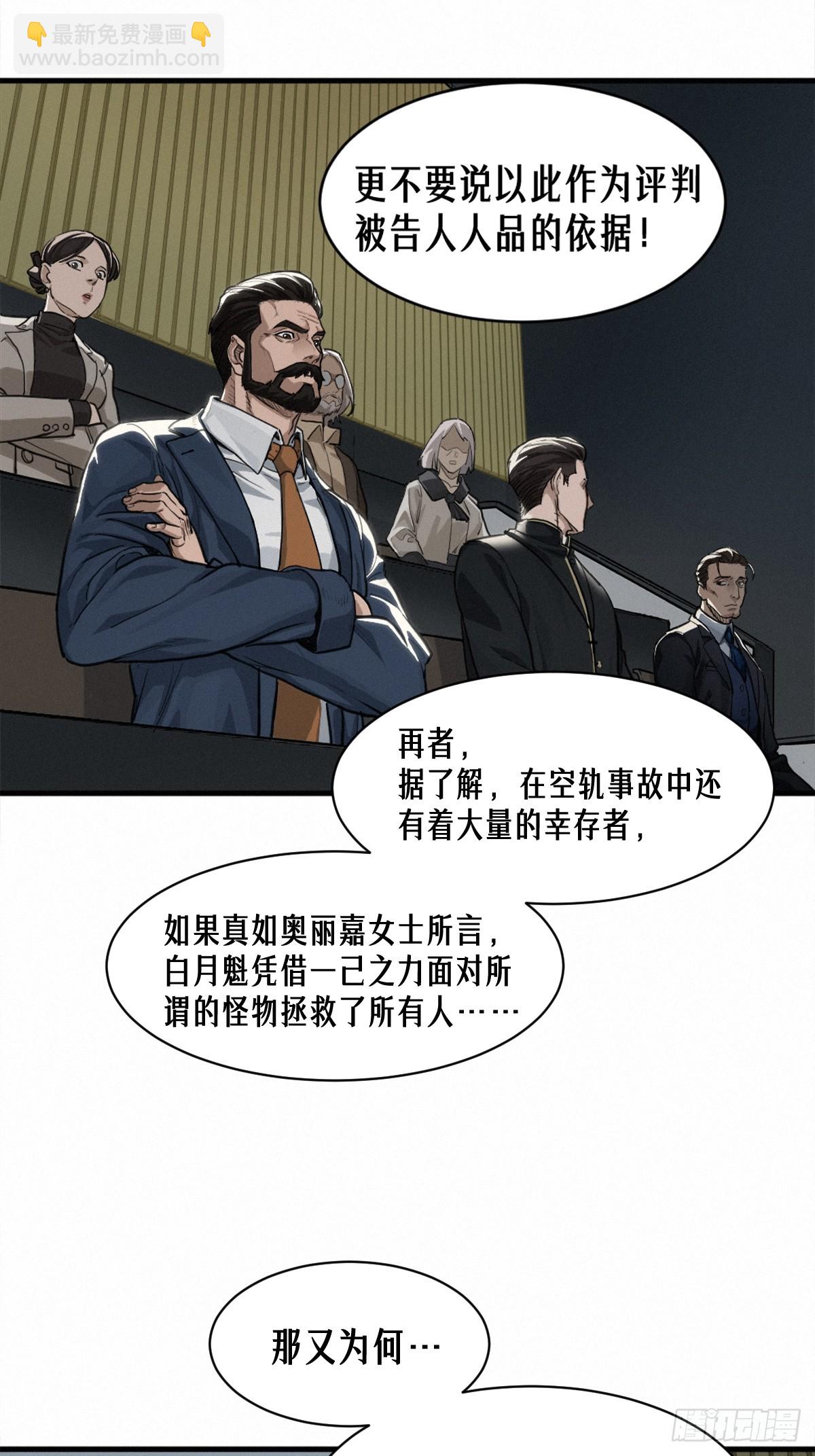 靈籠·月魁傳 - 45話 善與惡(1/3) - 6