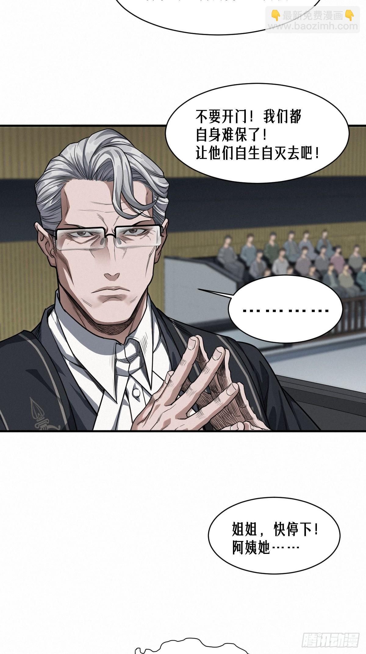 靈籠·月魁傳 - 45話 善與惡(2/3) - 8