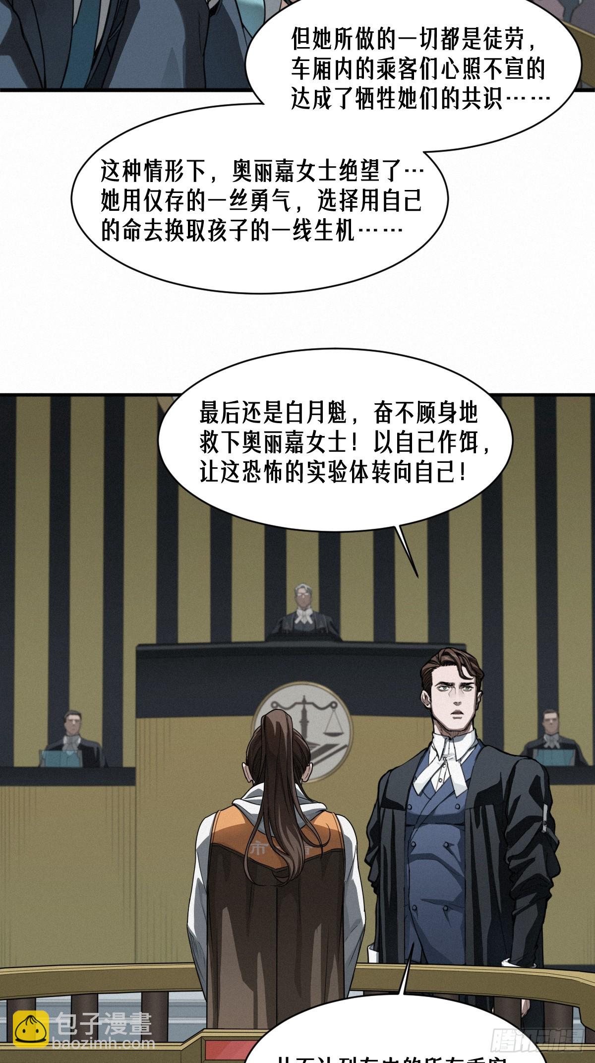 靈籠·月魁傳 - 45話 善與惡(2/3) - 8