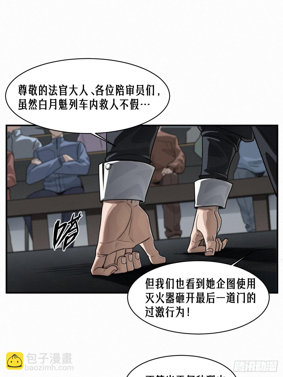 靈籠·月魁傳 - 45話 善與惡(2/3) - 7