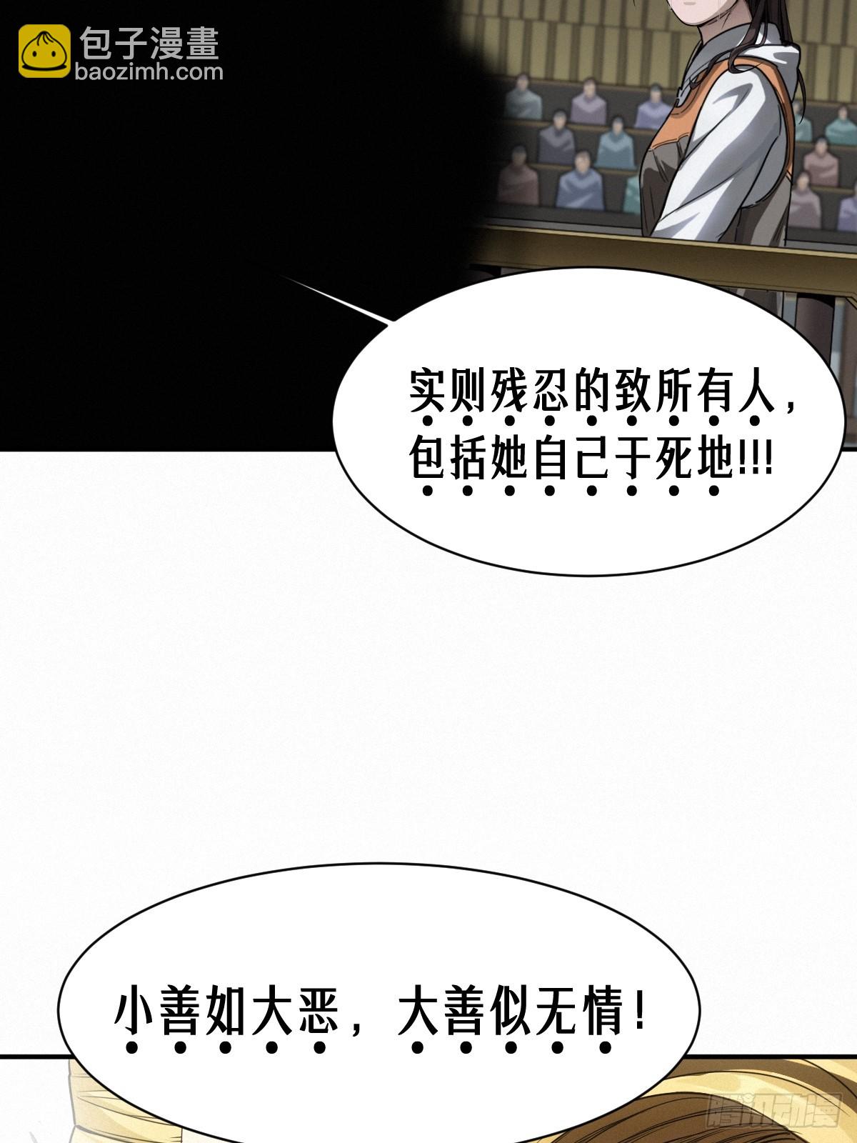 靈籠·月魁傳 - 45話 善與惡(2/3) - 2
