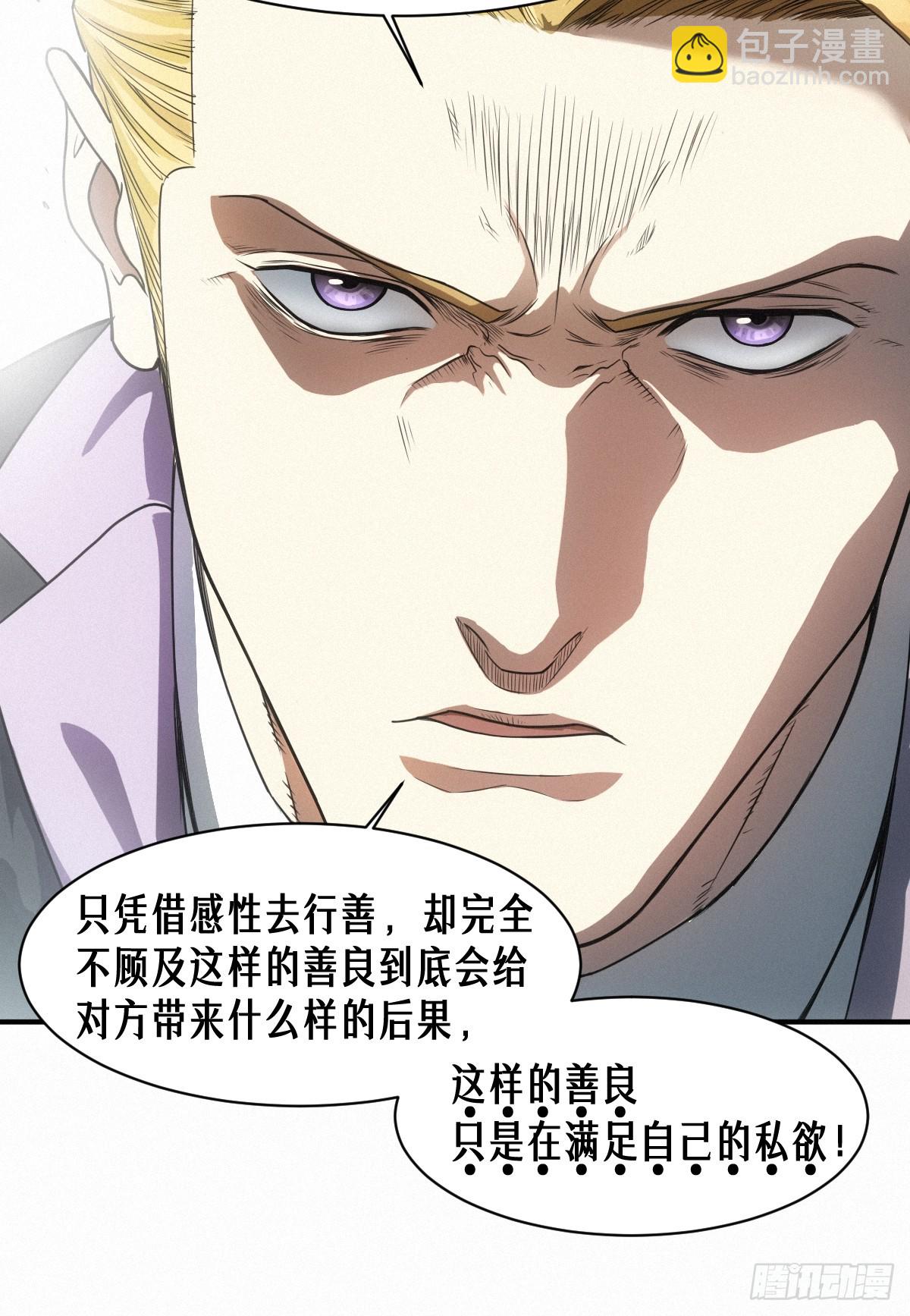 靈籠·月魁傳 - 45話 善與惡(2/3) - 3