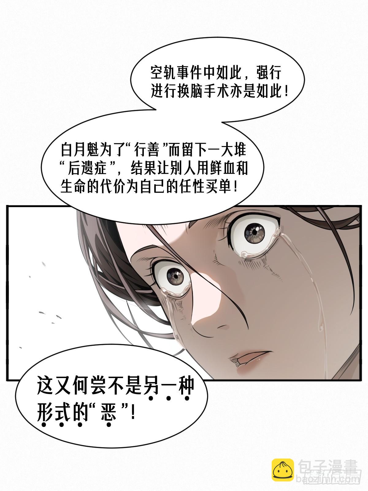 靈籠·月魁傳 - 45話 善與惡(2/3) - 4