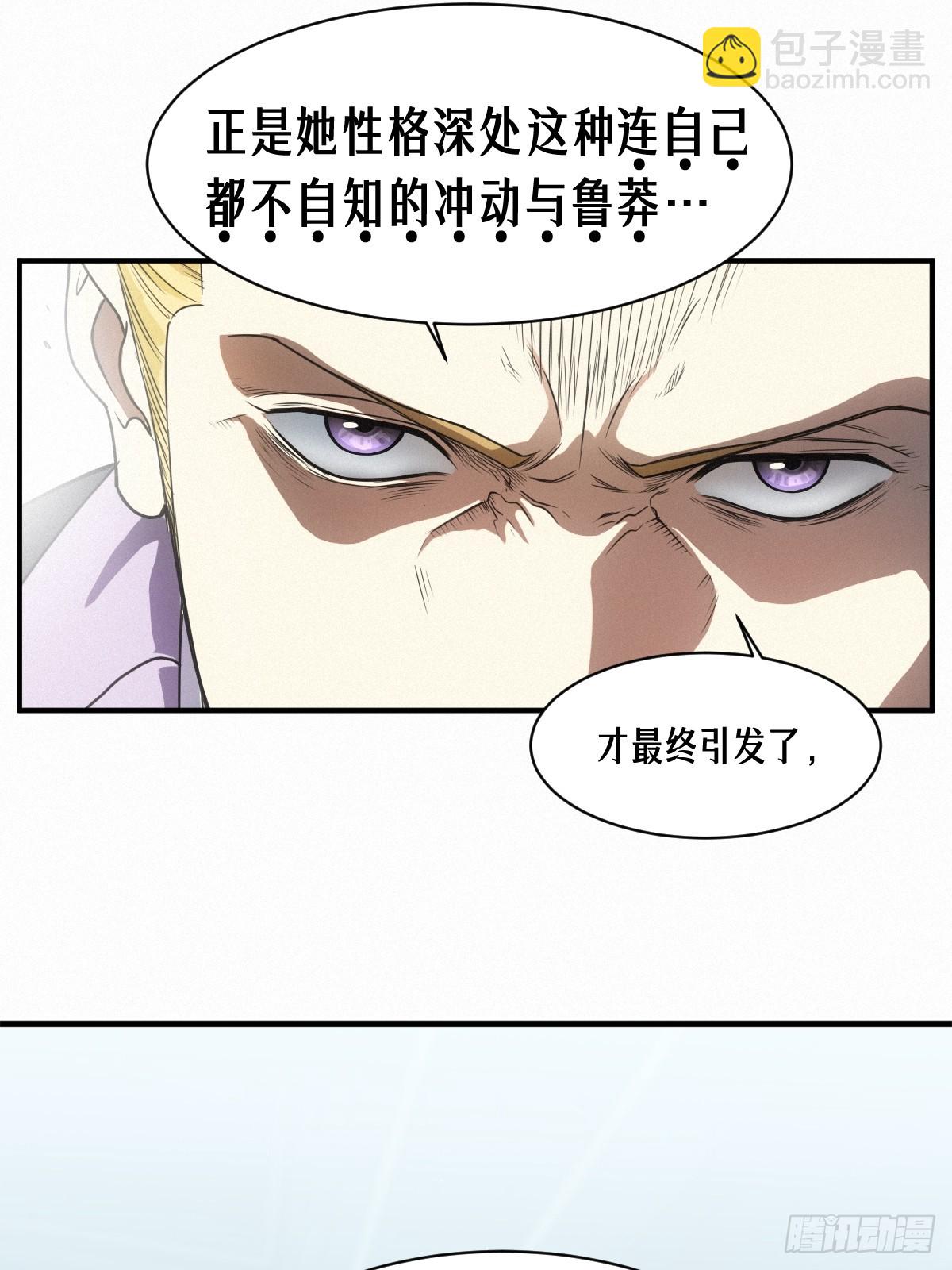 靈籠·月魁傳 - 45話 善與惡(2/3) - 5