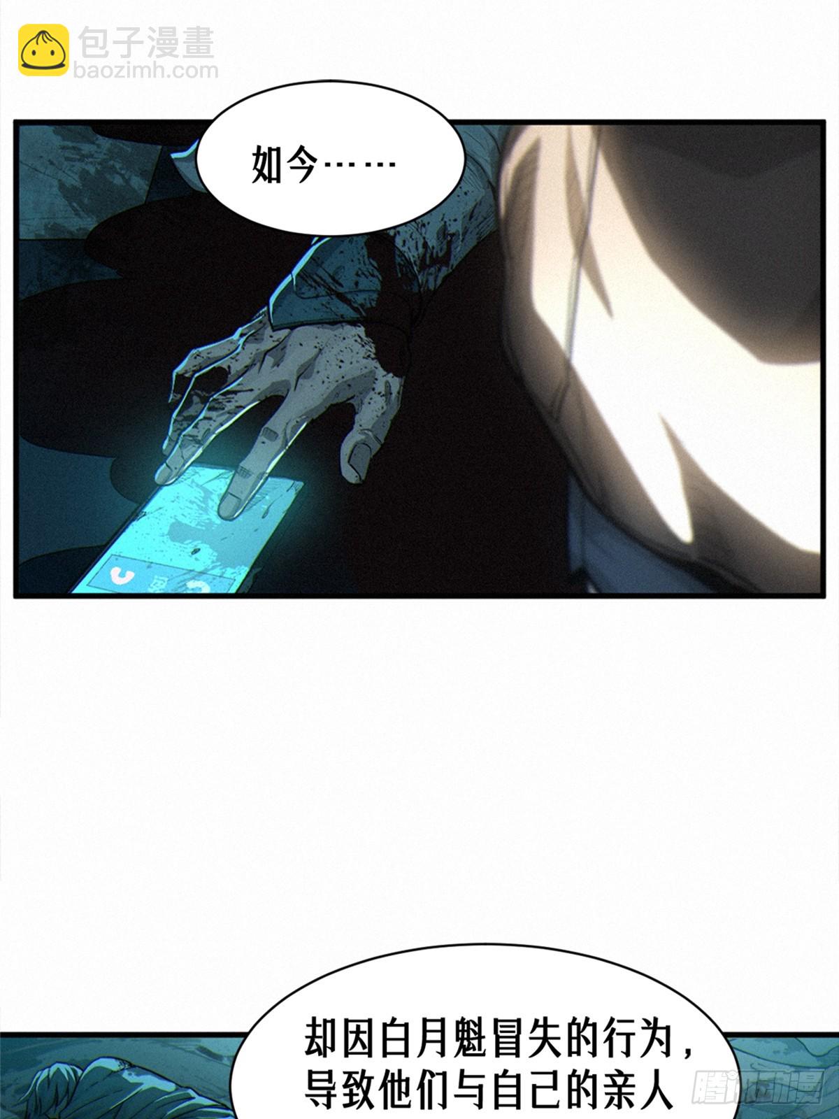 靈籠·月魁傳 - 45話 善與惡(2/3) - 3