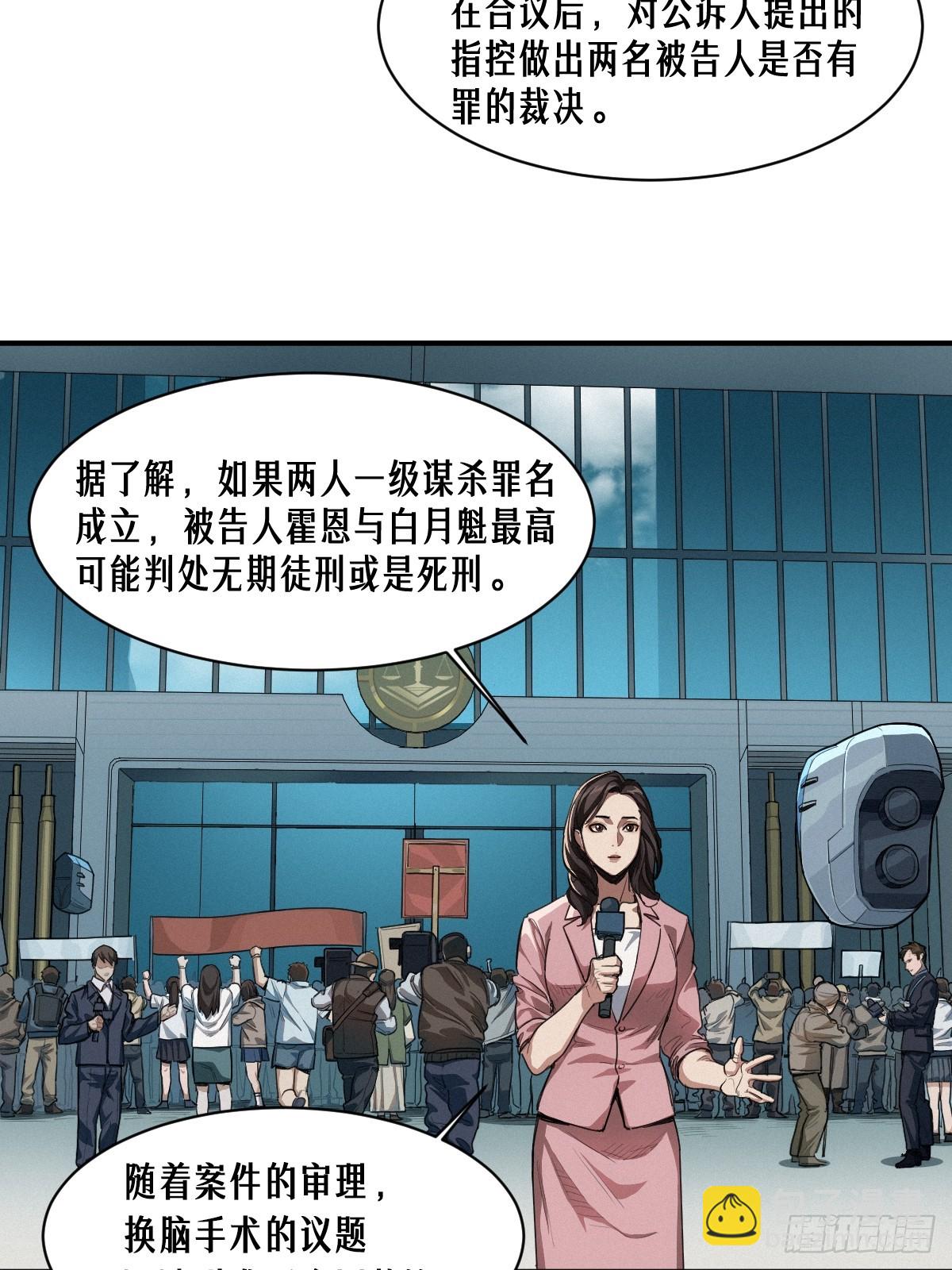 靈籠·月魁傳 - 47話 罪與罰(1/2) - 6