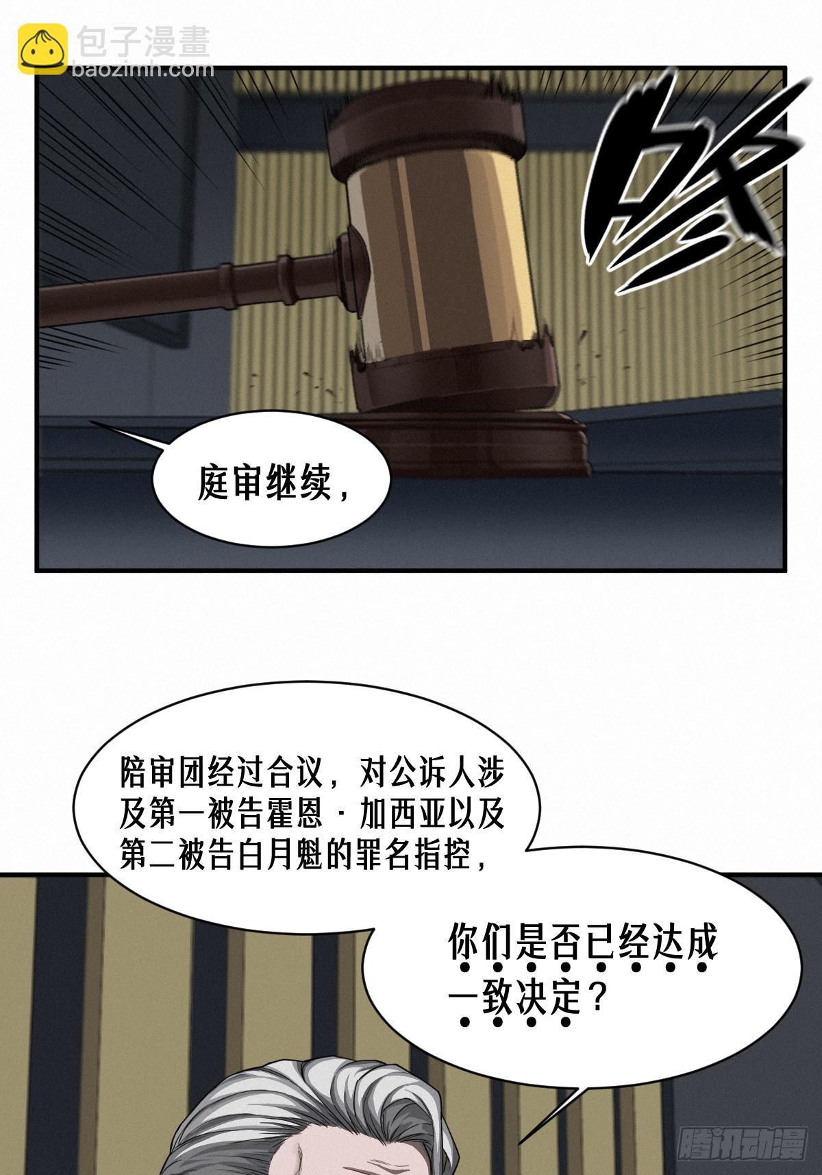 靈籠·月魁傳 - 47話 罪與罰(1/2) - 2