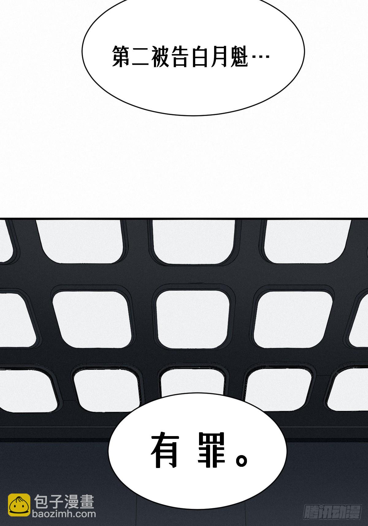 靈籠·月魁傳 - 47話 罪與罰(1/2) - 6