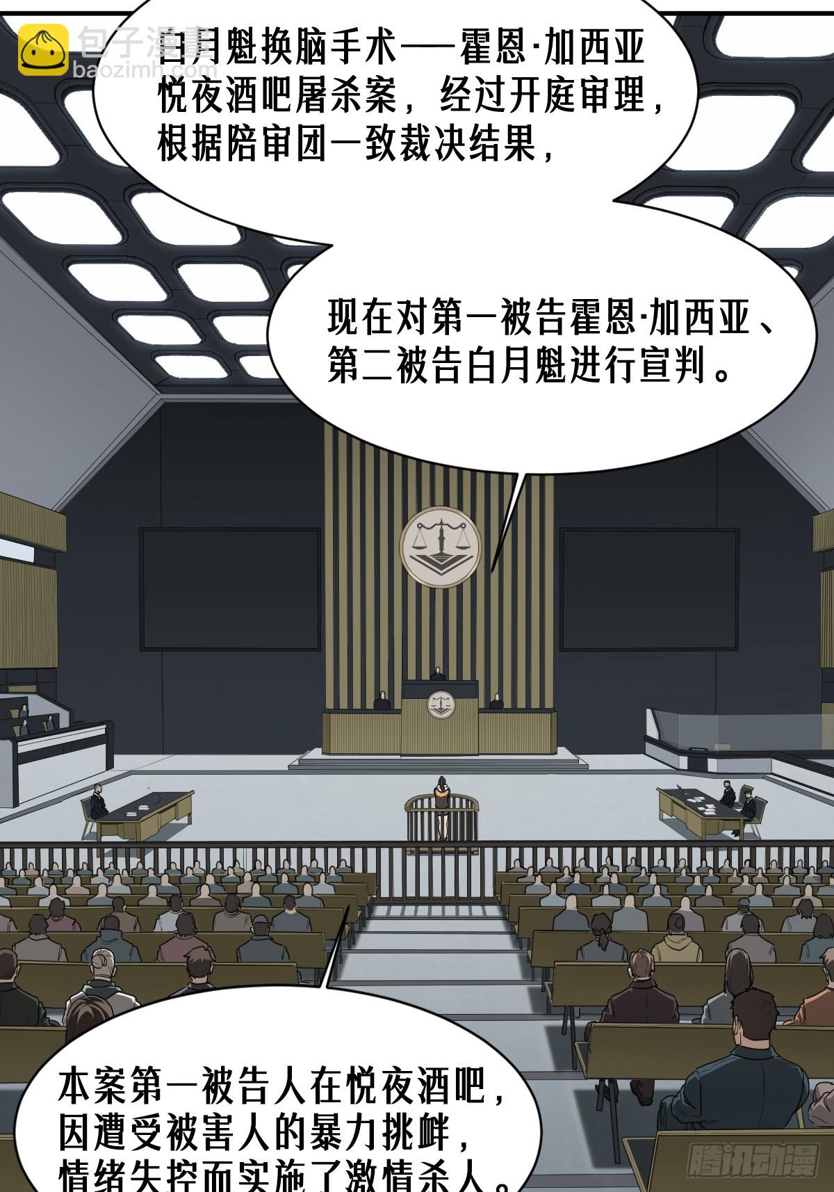 靈籠·月魁傳 - 47話 罪與罰(1/2) - 3