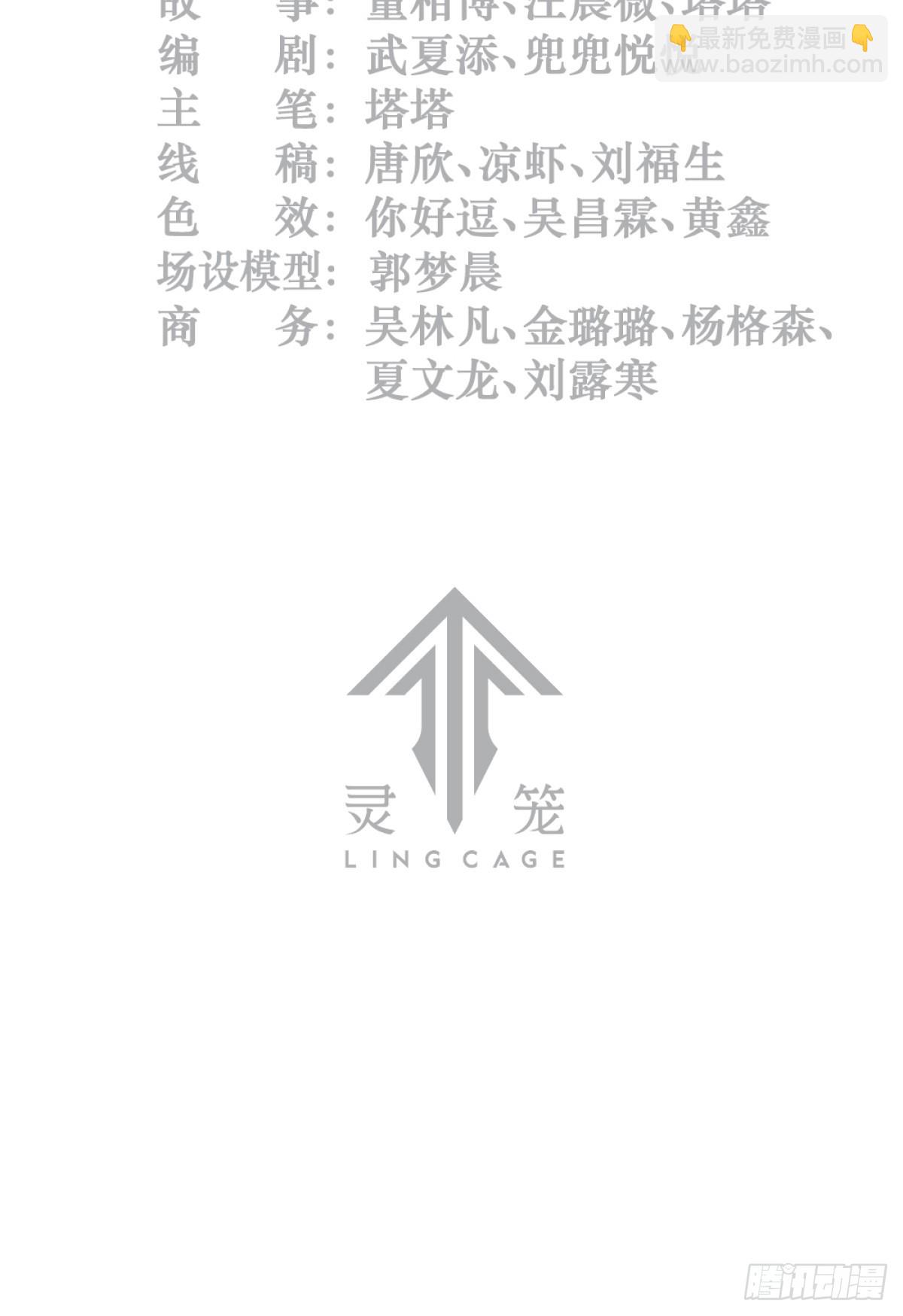 靈籠·月魁傳 - 47話 罪與罰(1/2) - 3