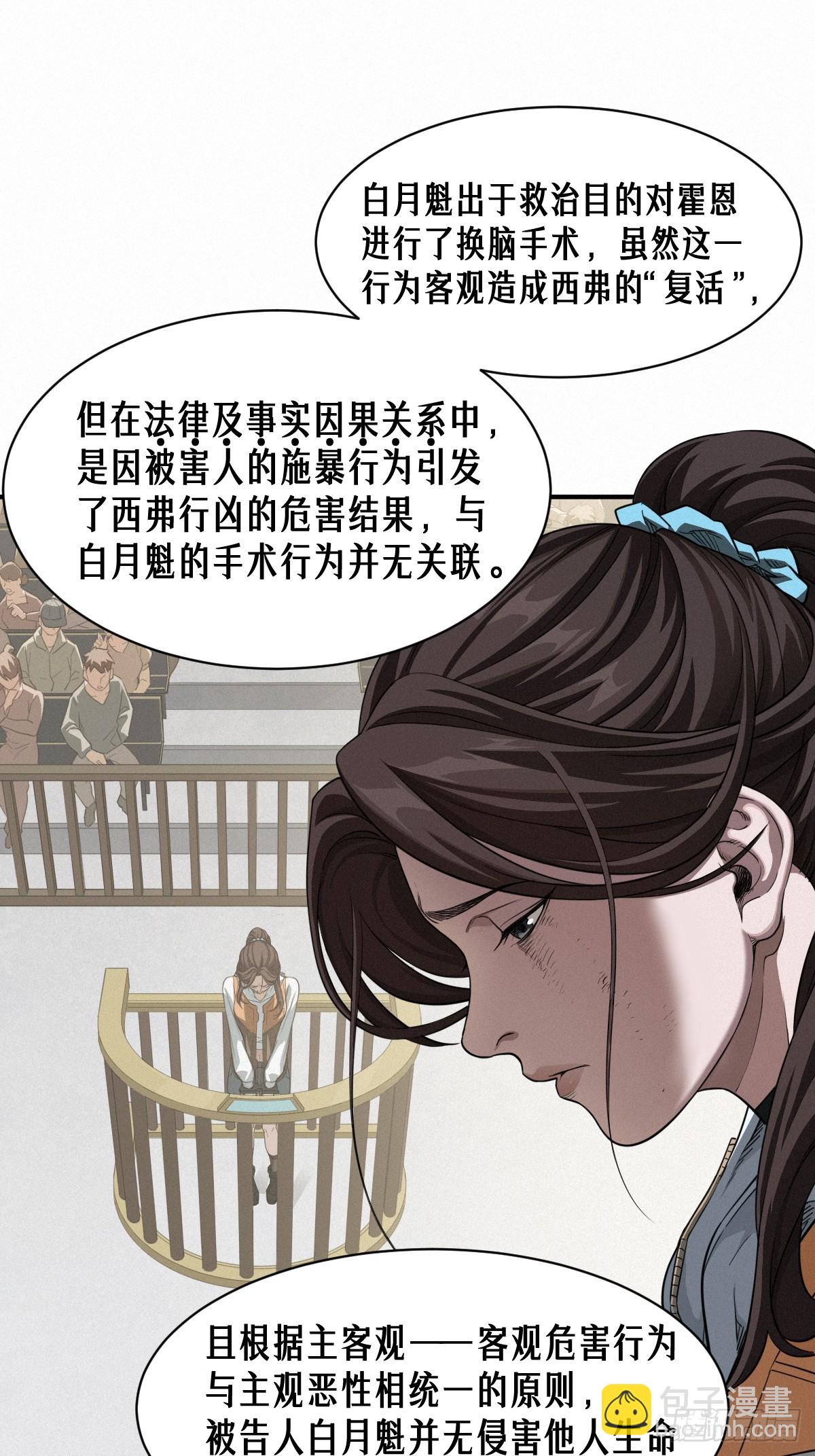 靈籠·月魁傳 - 47話 罪與罰(1/2) - 1
