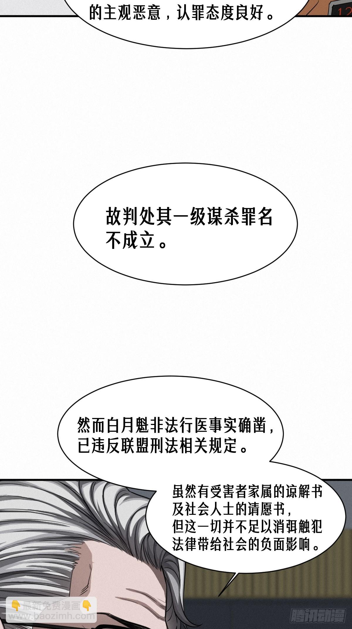 靈籠·月魁傳 - 47話 罪與罰(1/2) - 2