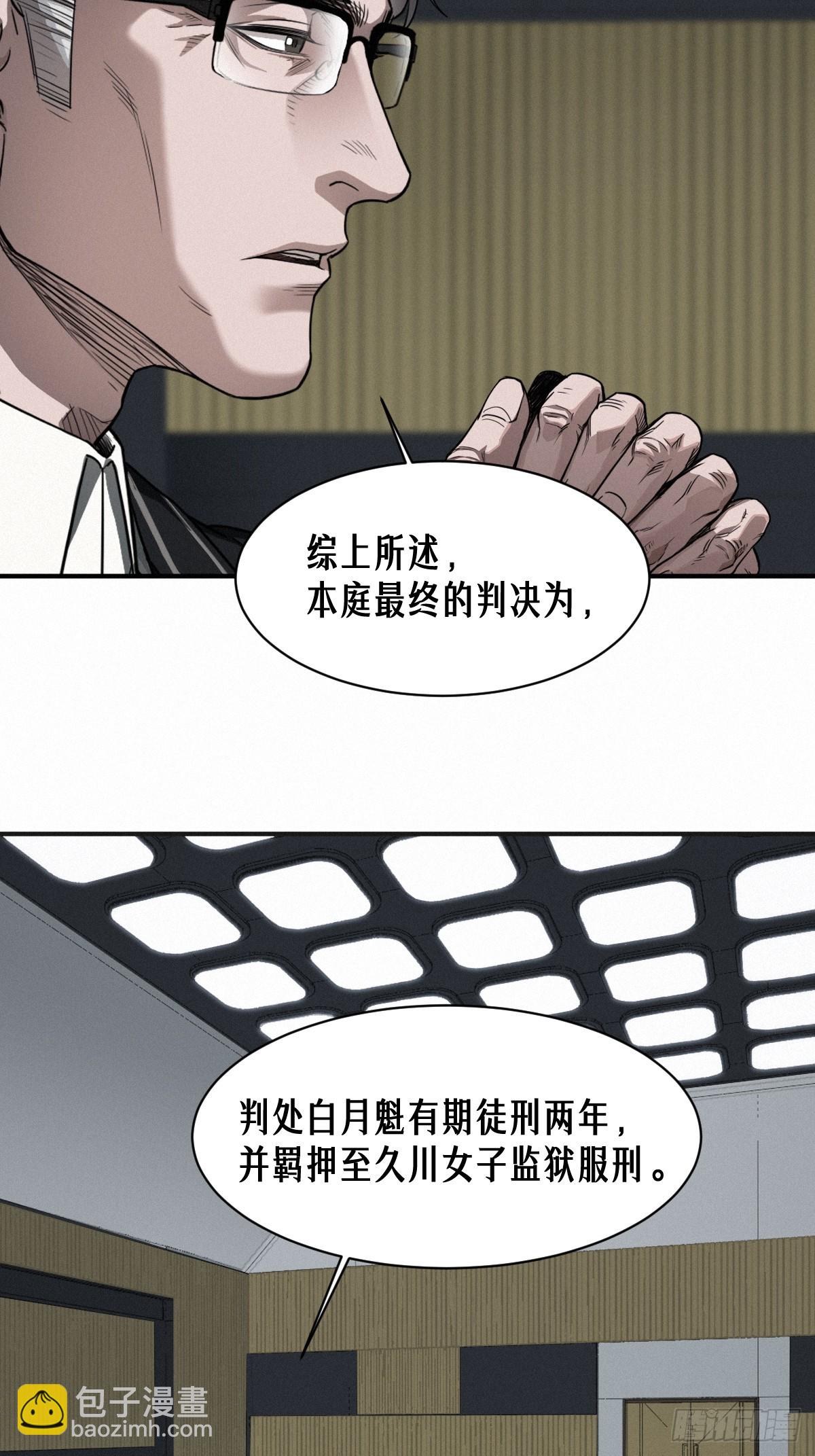 靈籠·月魁傳 - 47話 罪與罰(1/2) - 3