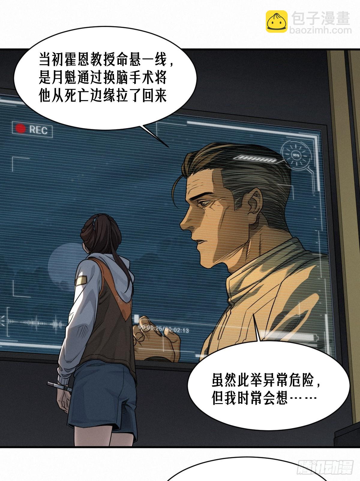 靈籠·月魁傳 - 47話 罪與罰(2/2) - 2