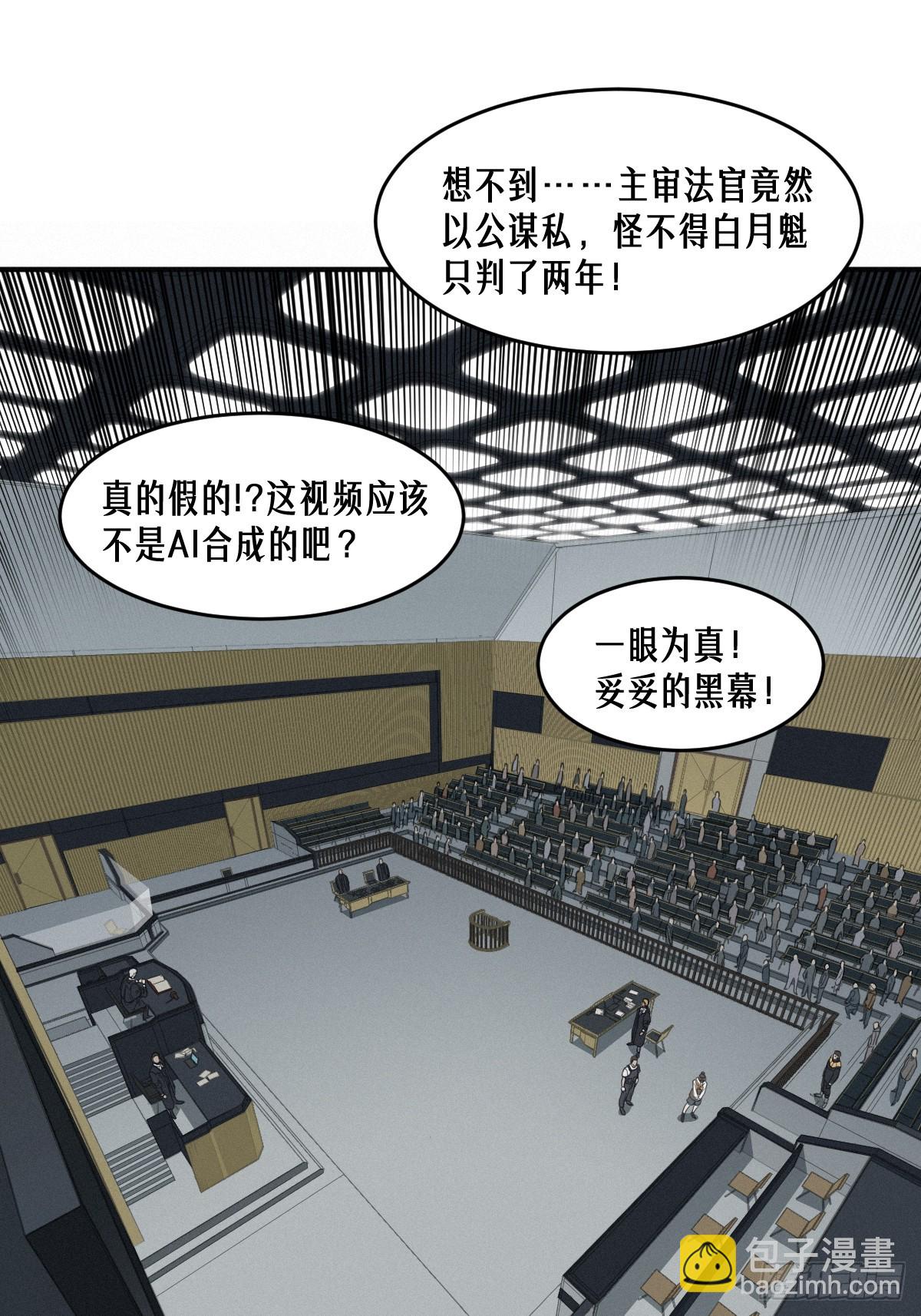 靈籠·月魁傳 - 47話 罪與罰(2/2) - 4