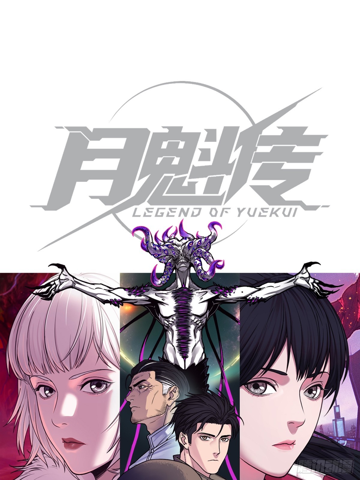靈籠·月魁傳 - 49話 三面盟友(1/2) - 1