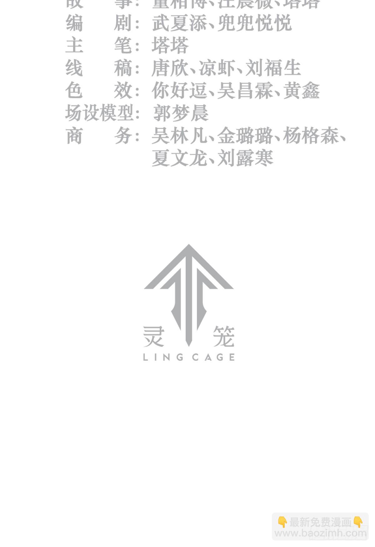 靈籠·月魁傳 - 49話 三面盟友(1/2) - 3