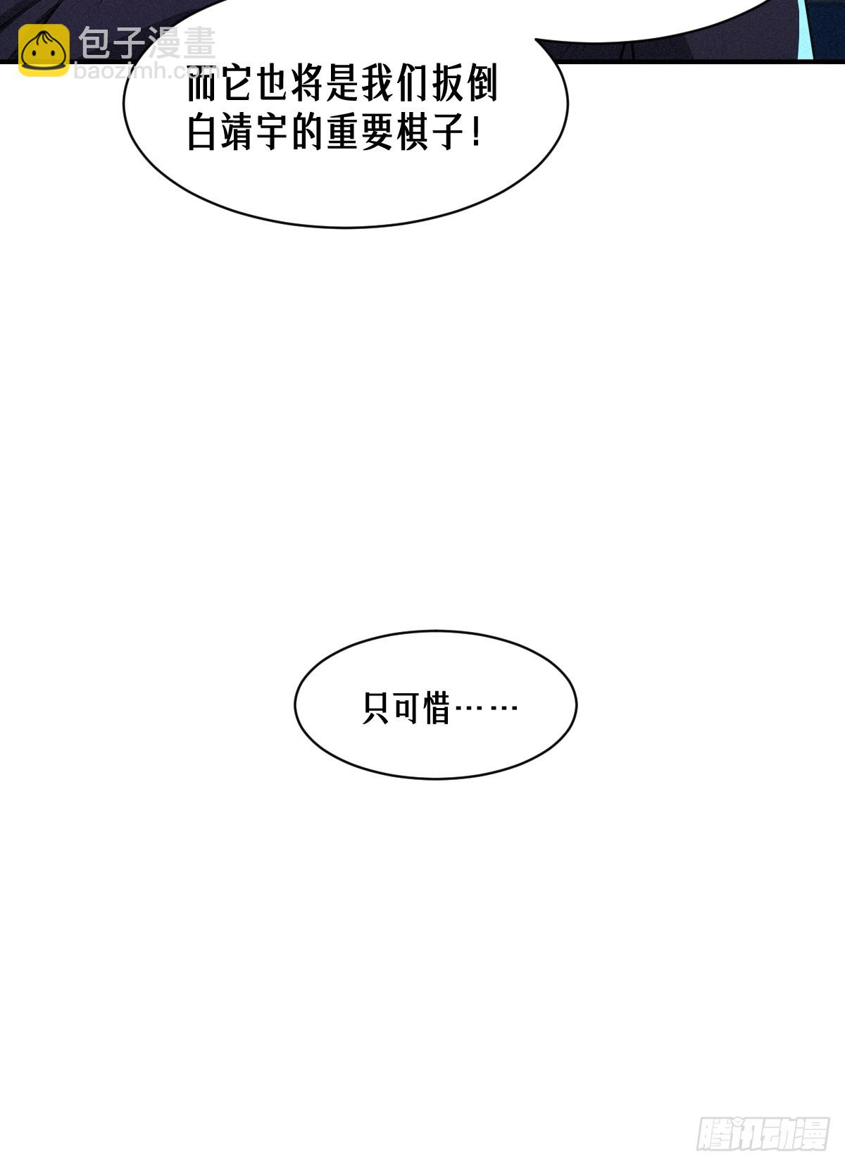 靈籠·月魁傳 - 49話 三面盟友(2/2) - 4