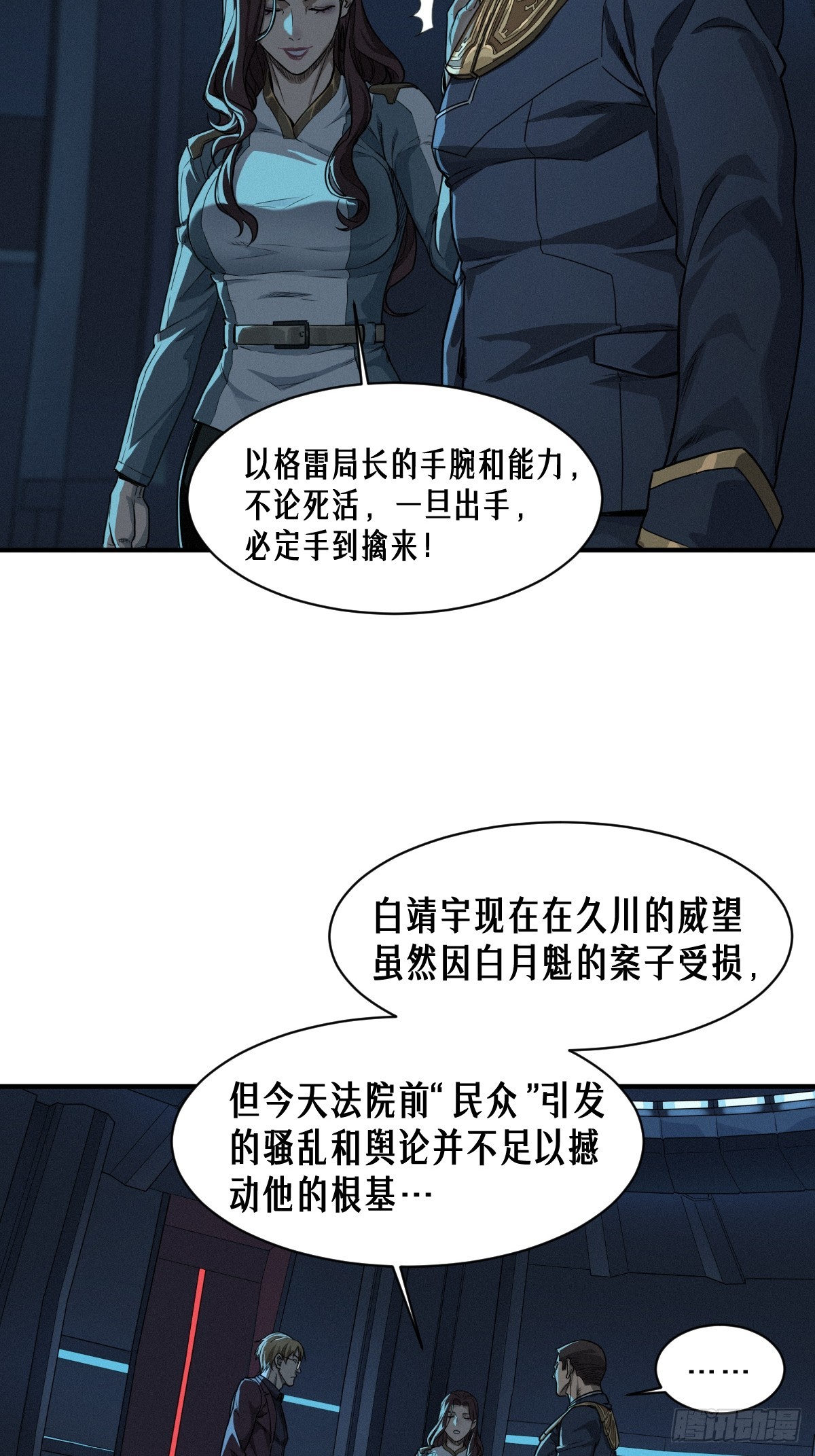 靈籠·月魁傳 - 49話 三面盟友(2/2) - 7