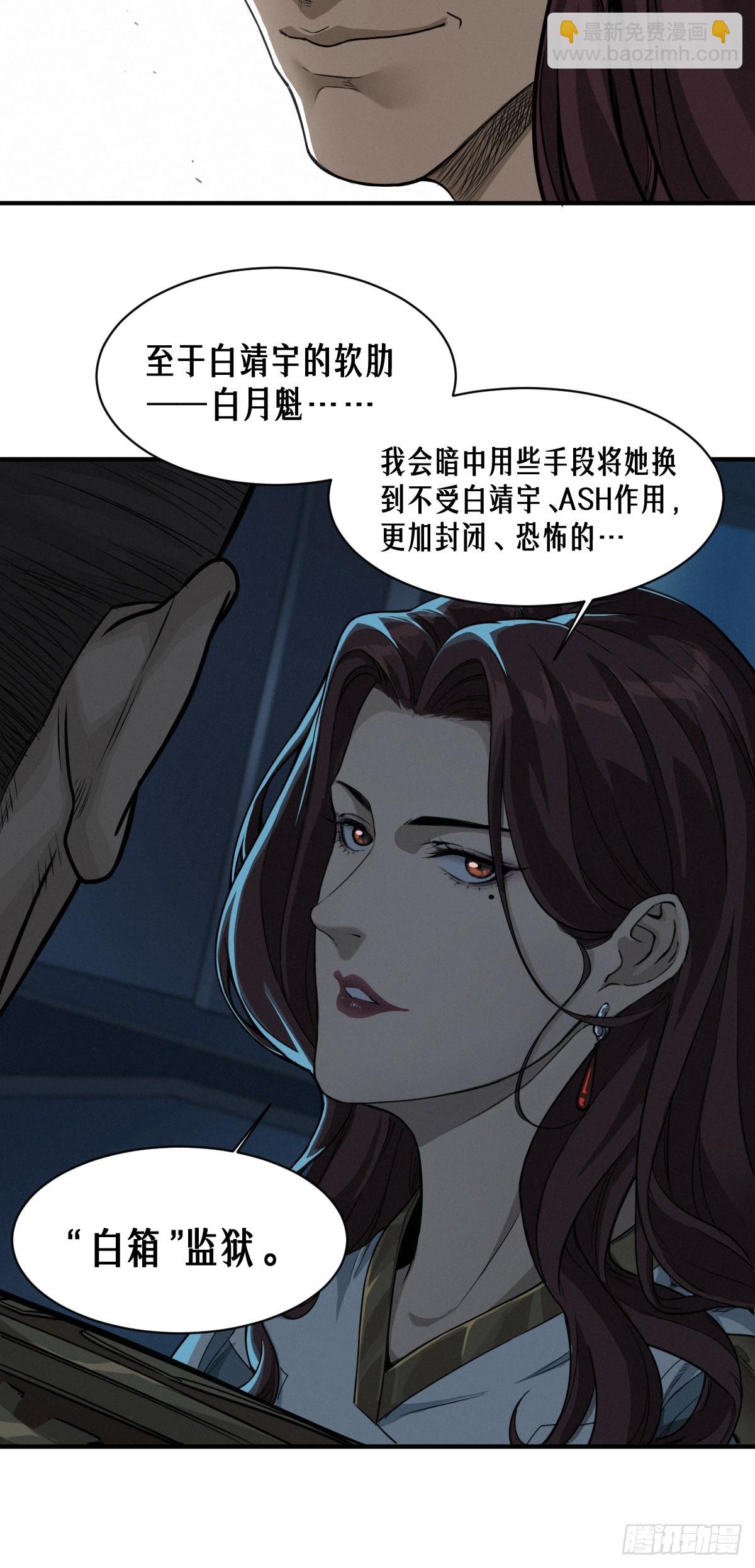 靈籠·月魁傳 - 49話 三面盟友(2/2) - 3