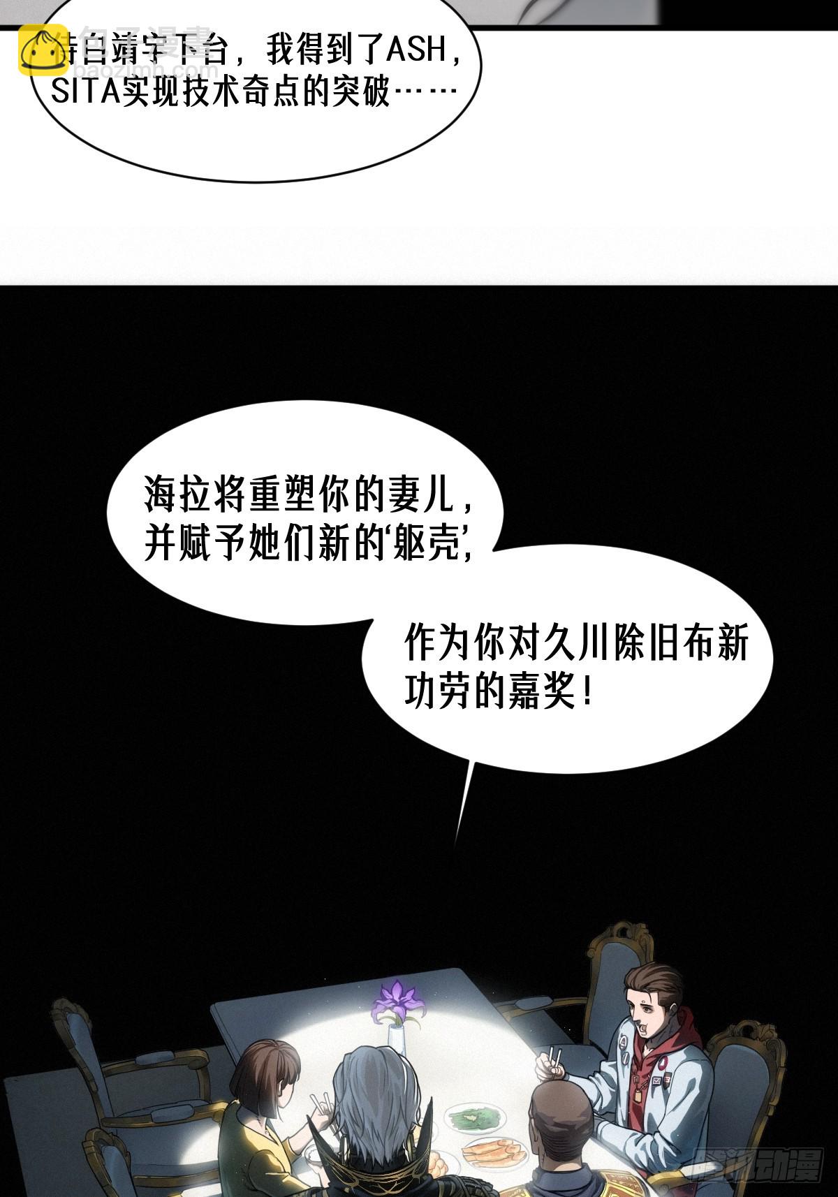 靈籠·月魁傳 - 51話 海拉(1/2) - 4