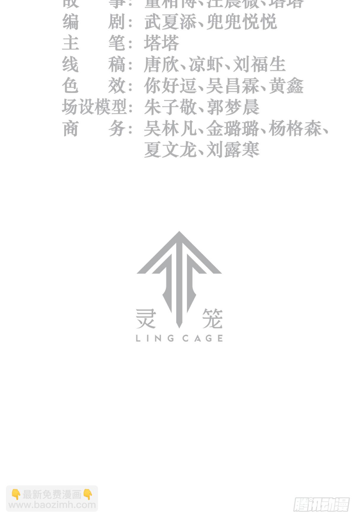 靈籠·月魁傳 - 51話 海拉(1/2) - 3