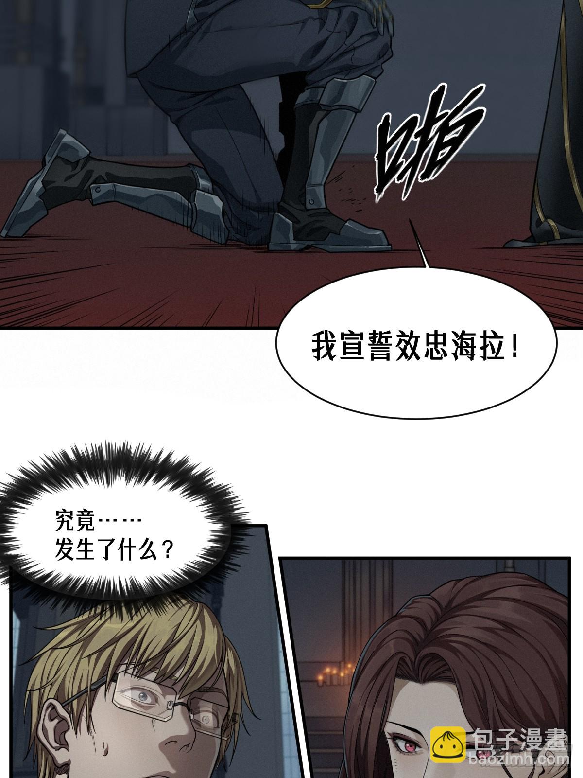 靈籠·月魁傳 - 51話 海拉(1/2) - 1