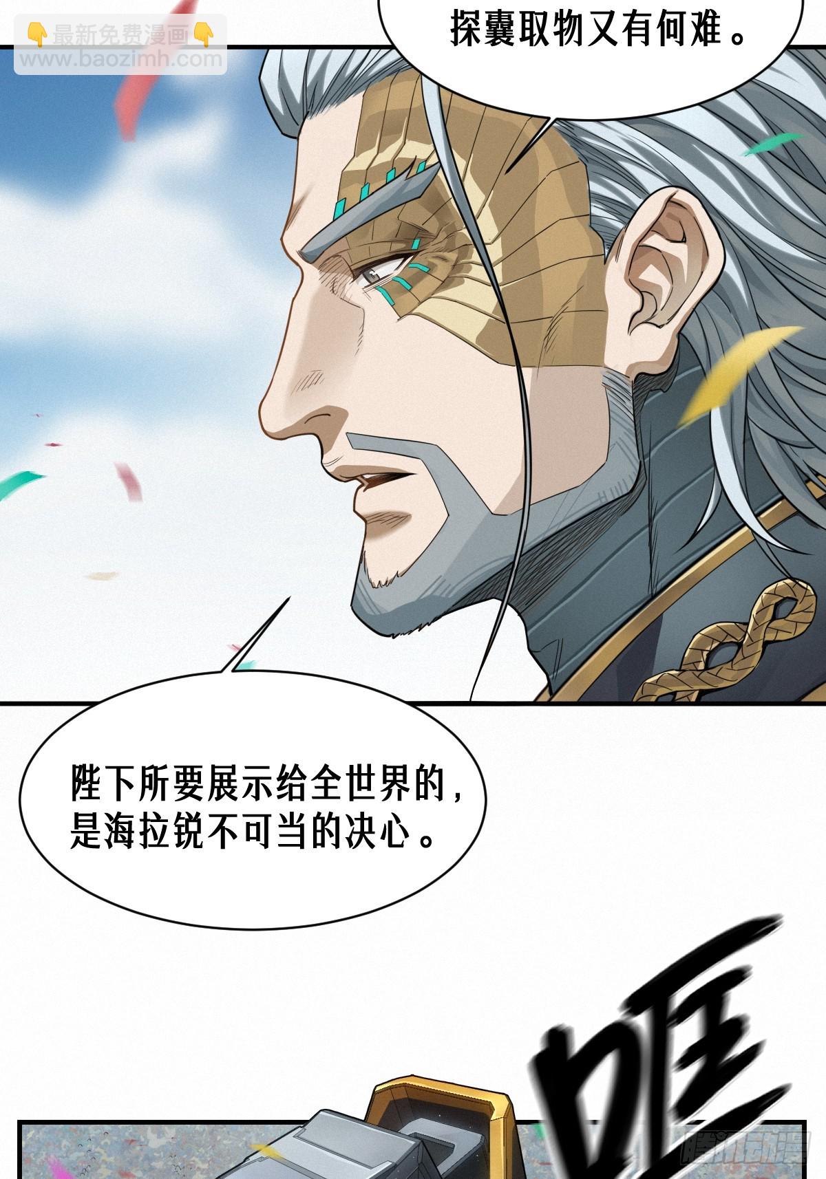 靈籠·月魁傳 - 51話 海拉(2/2) - 4