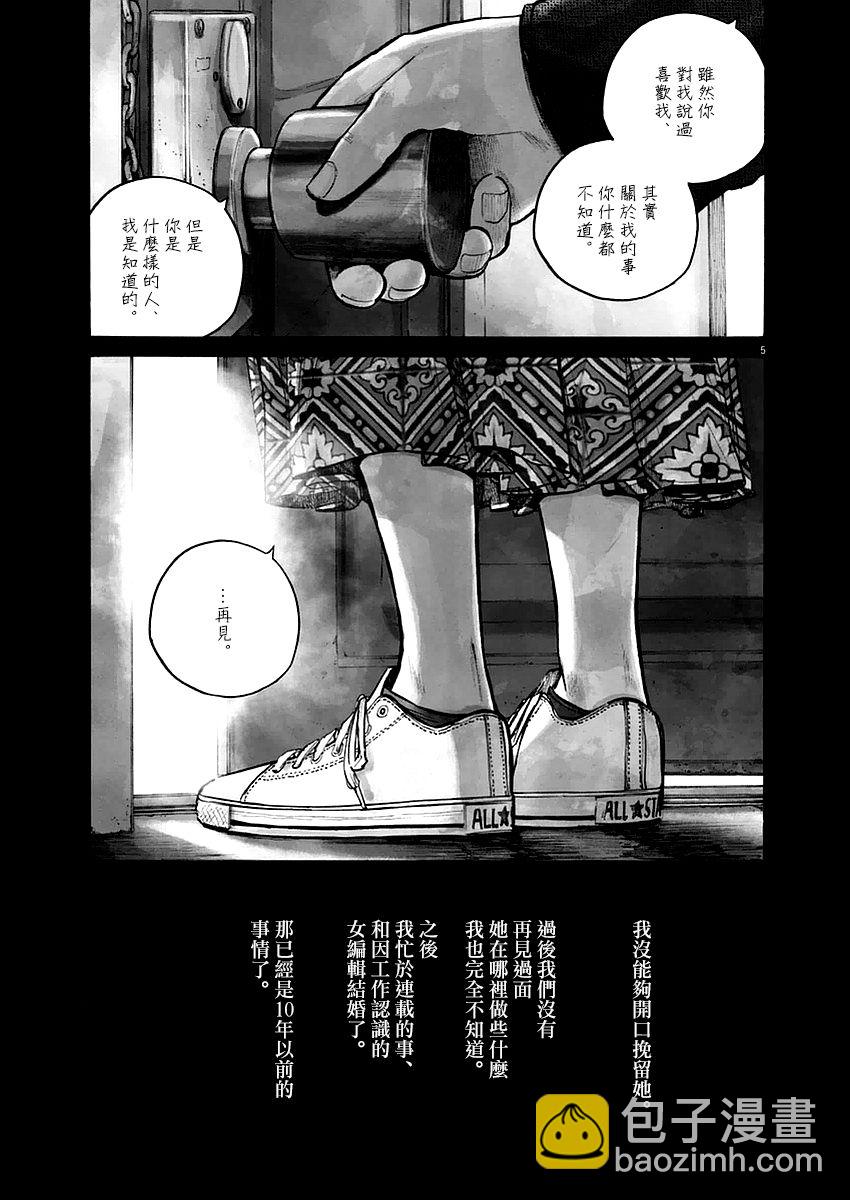 零落 - 第01話 - 6