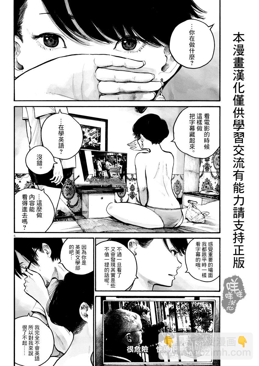 零落 - 第03話 - 1