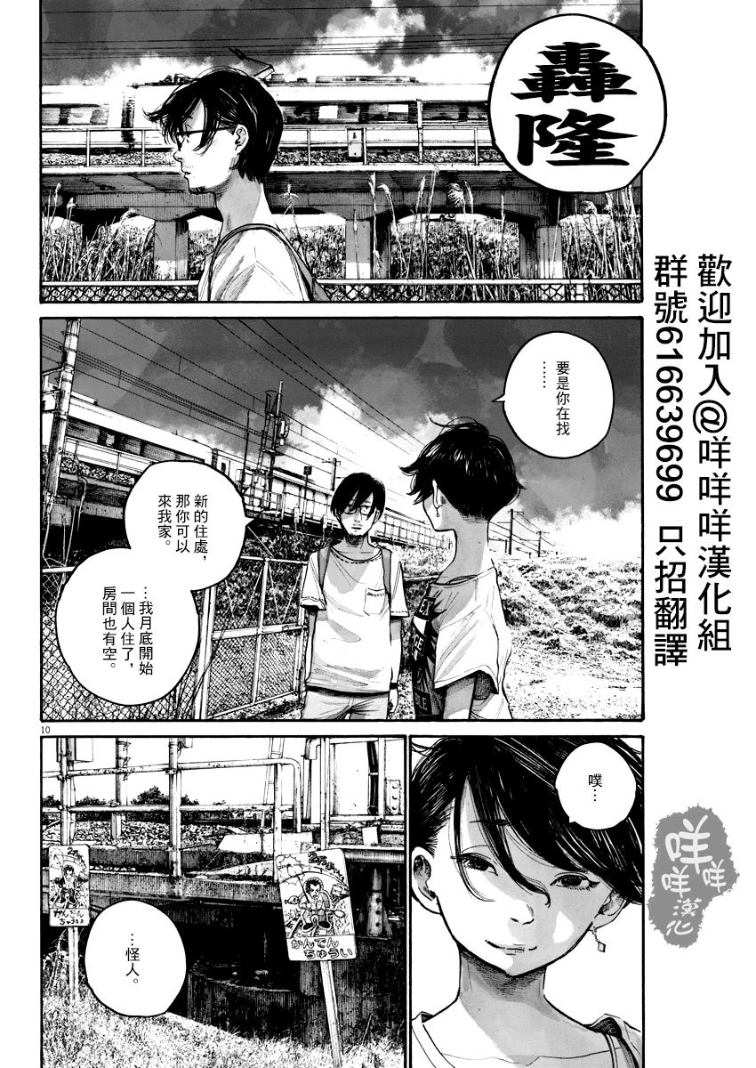 零落 - 第05話 - 5