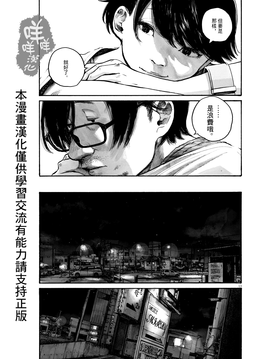 零落 - 第05話 - 3