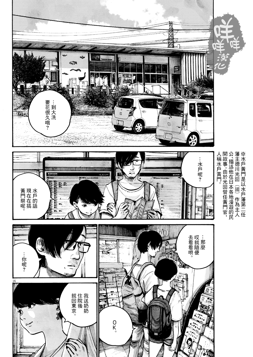 零落 - 第05話 - 1