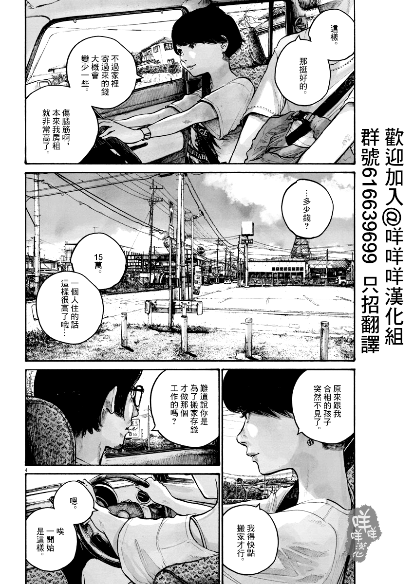 零落 - 第05話 - 4