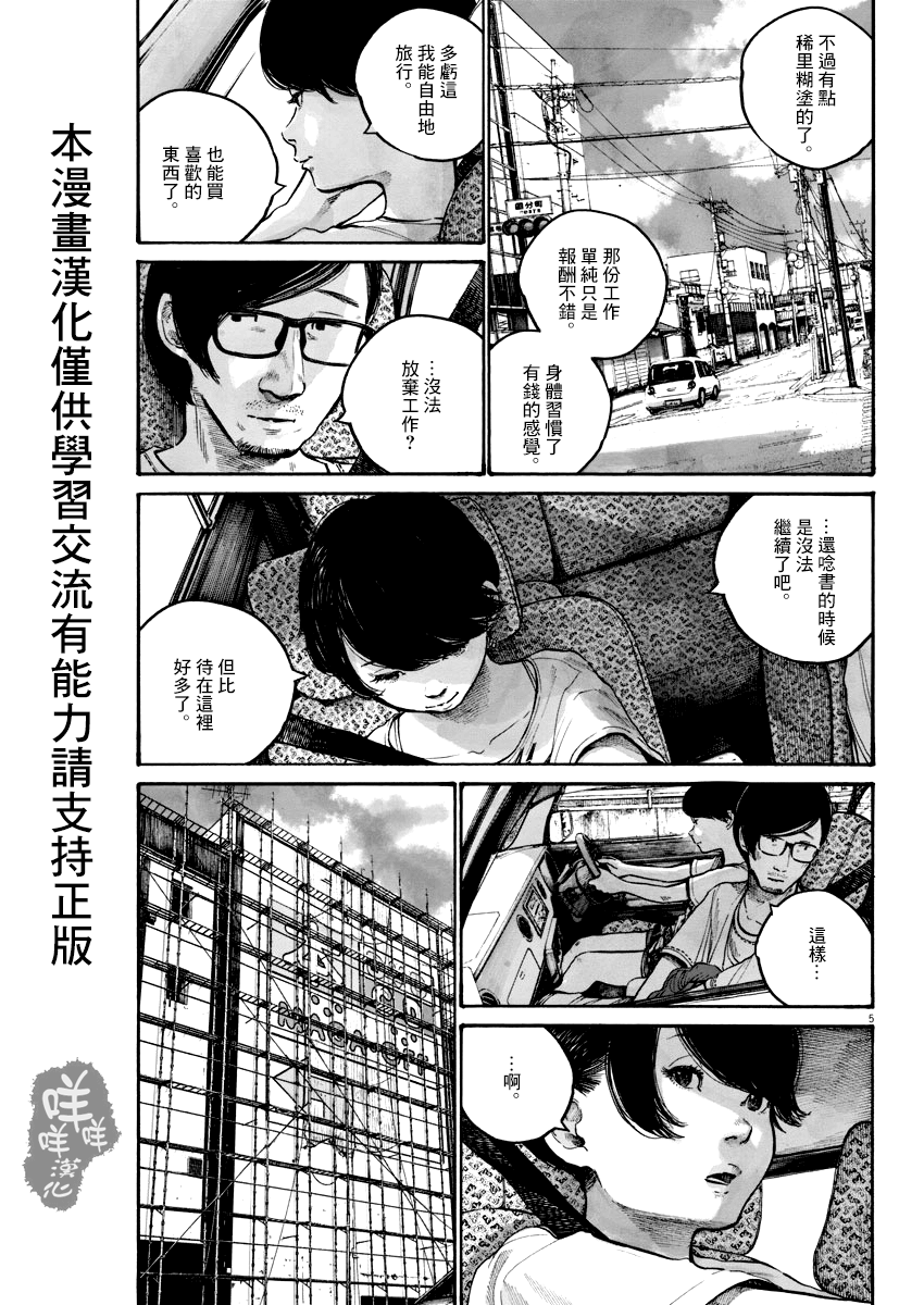 零落 - 第05話 - 5