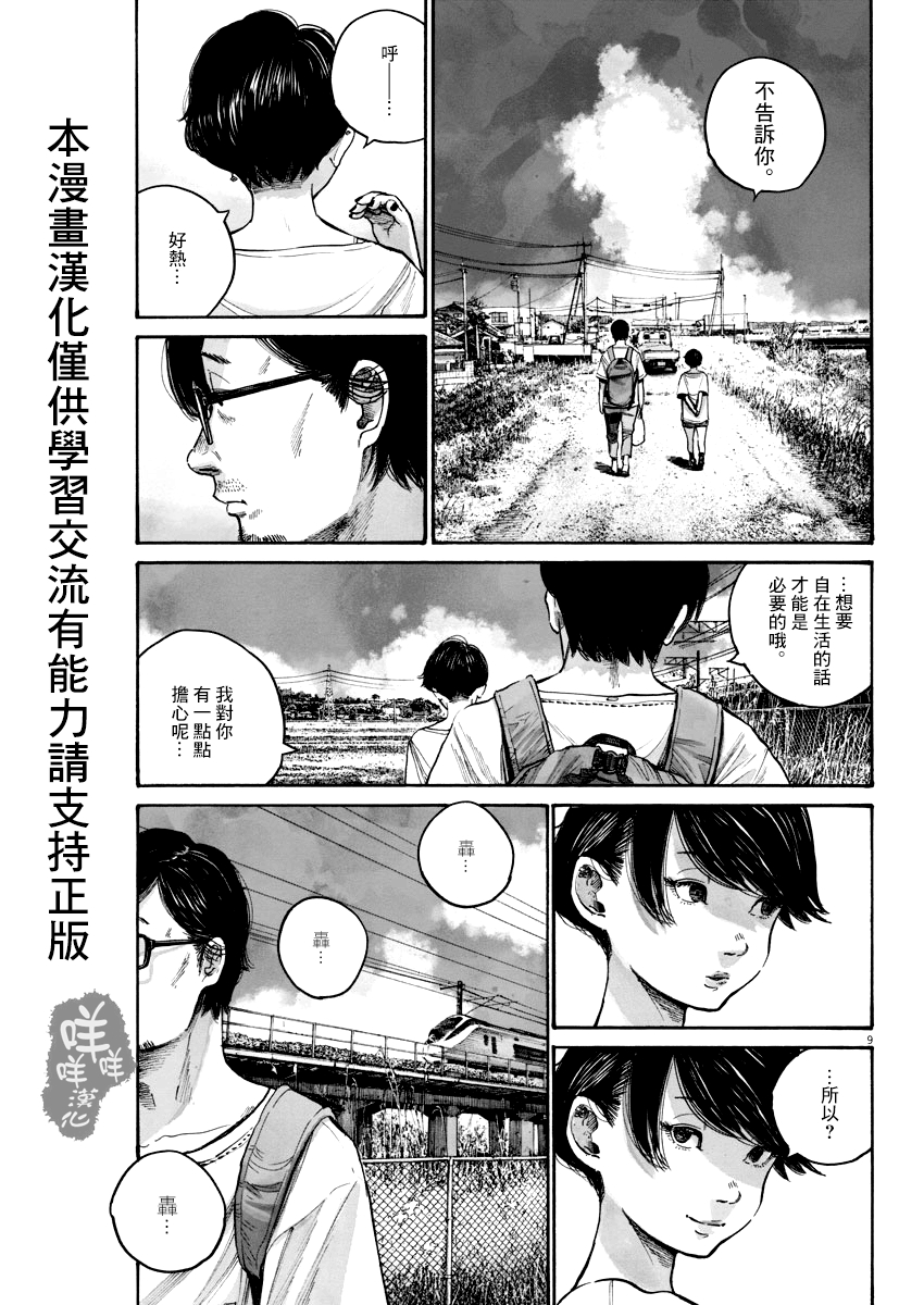 零落 - 第05話 - 4